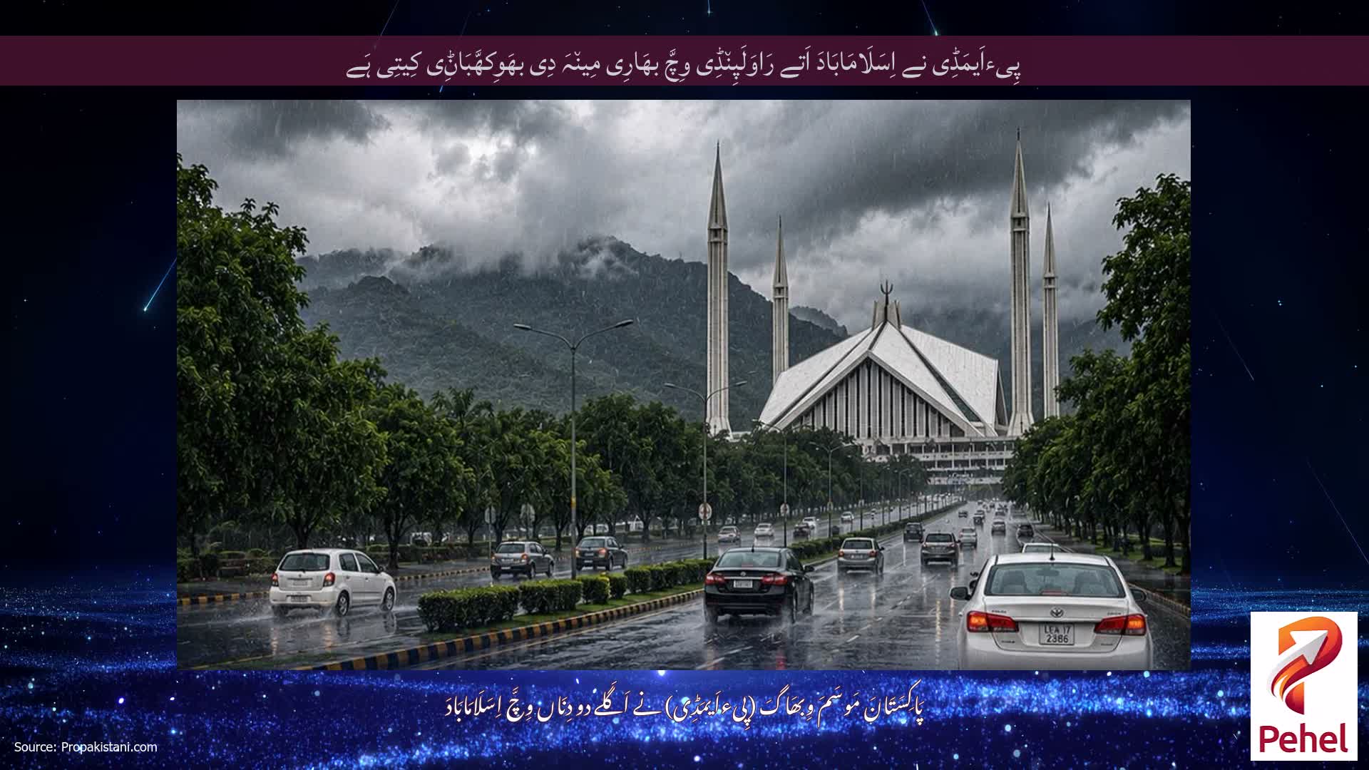 پِیءاَیمَڈِی نے اِسَلَامَابَادَ اَتے رَاوَلَپِن٘ڈِی وِچَّ بھَارِی مِین٘ہَ دِی بھَوِکھَّبَاݨِی کِیتِی ہَے