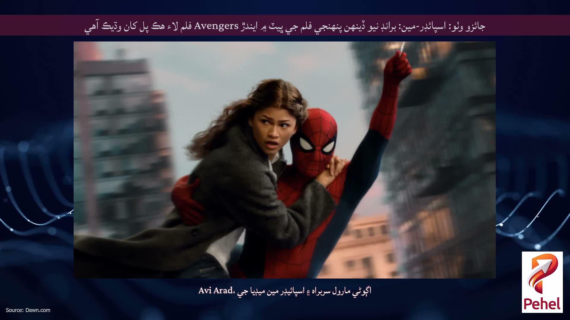 جائزو وٺو: اسپائڊر-مين: برانڊ نيو ڏينهن پنهنجي فلم جي ڀيٽ ۾ ايندڙ Avengers فلم لاء هڪ پل کان وڌيڪ آهي