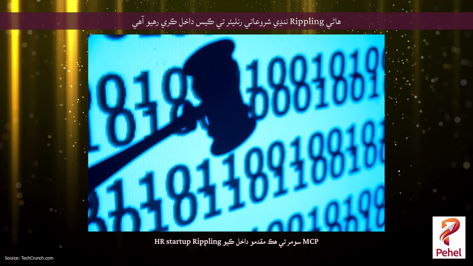 ھاڻي Rippling ننڍي شروعاتي رنليئر تي ڪيس داخل ڪري رھيو آھي