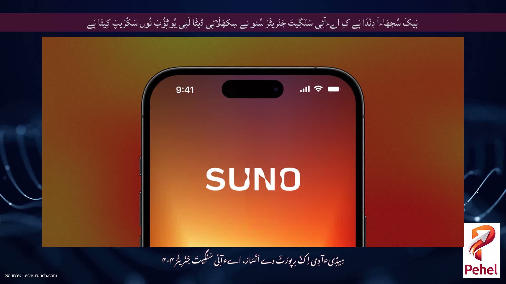 ہَیکَ سُجھَاءاَ دِن٘دَا ہَے کِ اےءآئِی سَن٘گِیتَ جَنَریٹَرَ سُنو نے سِکھَلَائِی ڈیٹَا لَئِی یُوٹِؤُبَ نُوں سَکْرَیپَ کِیتَا ہَے