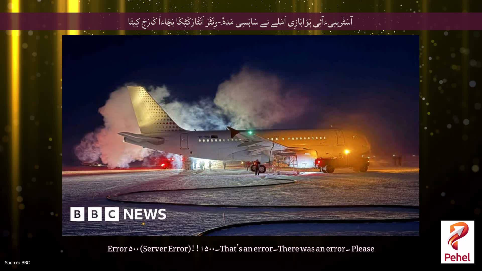 آسَٹْریلِیءآئِی ہَوَابَازِی اَمَلے نے سَاہَسِی مَدھَّ-وِن٘ٹَرَ اَن٘ٹَارَکَٹِکَا بَچَاءاَ کَارَجَ کِیتَا