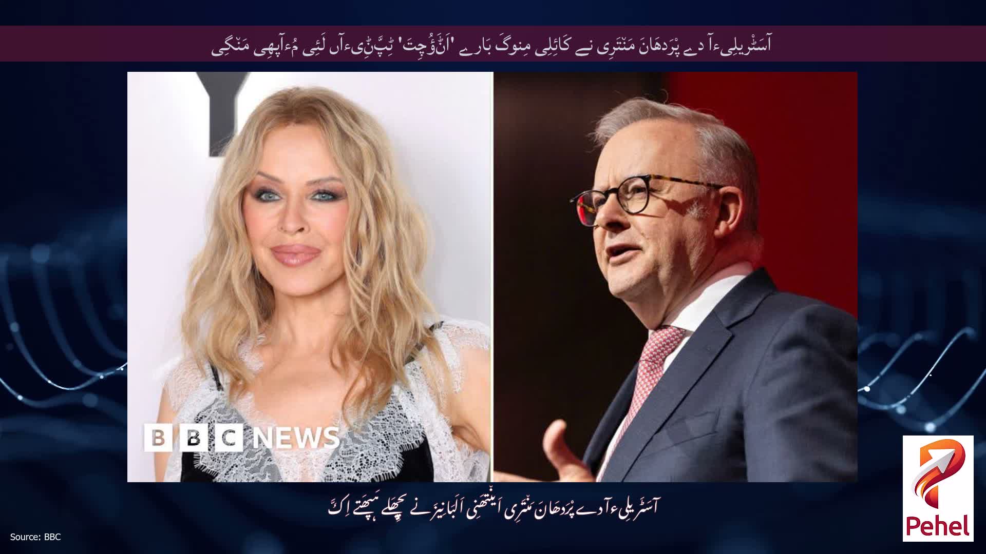 آسَٹْریلِیءآ دے پْرَدھَانَ مَن٘تَرِی نے کَائِلِی مِنوگَ بَارے 'اَݨَؤُچِتَ' ٹِپَّݨِیءآں لَئِی مُءآپھِی مَن٘گِی