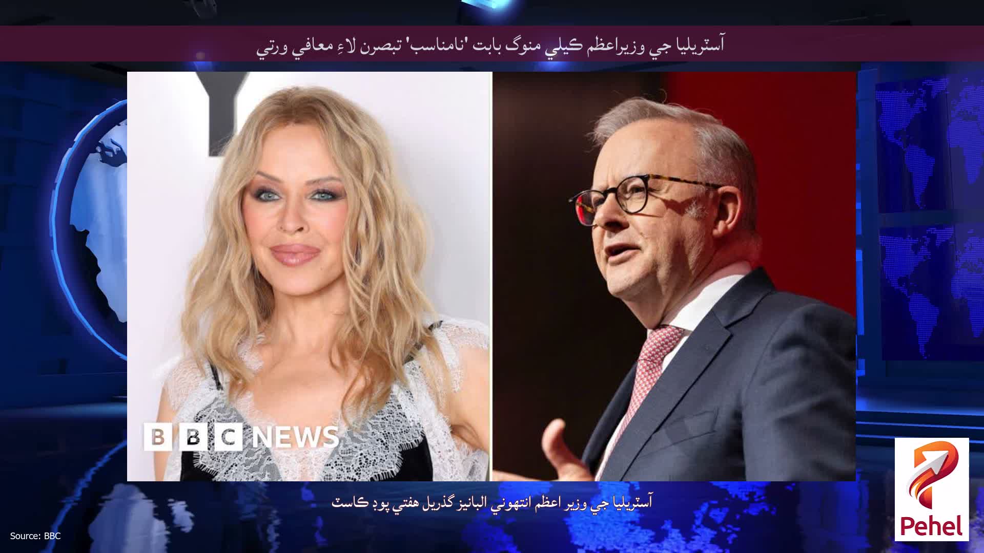 آسٽريليا جي وزيراعظم ڪيلي منوگ بابت 'نامناسب' تبصرن لاءِ معافي ورتي