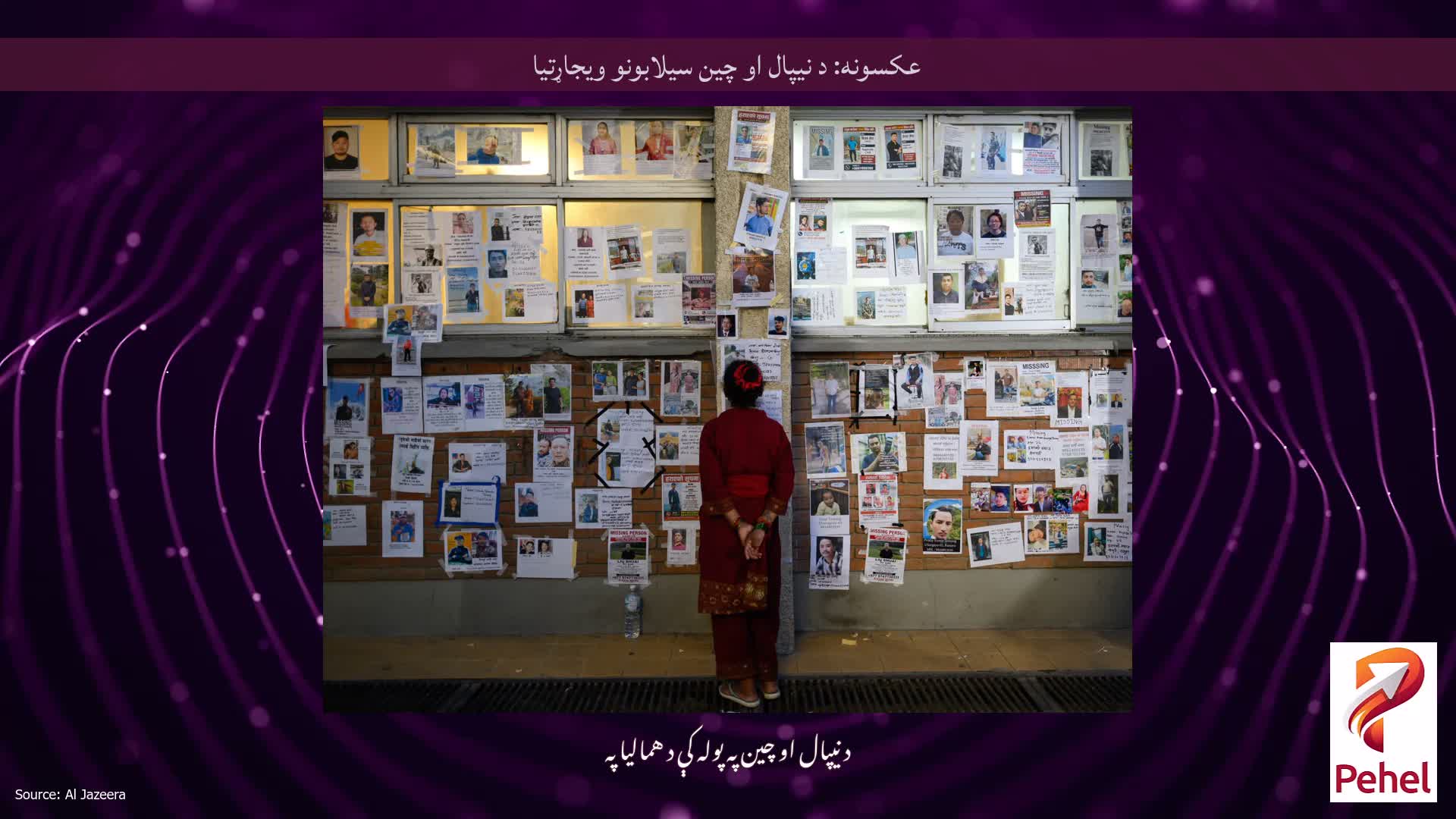 عکسونه: د نیپال او چین سیلابونو ویجاړتیا