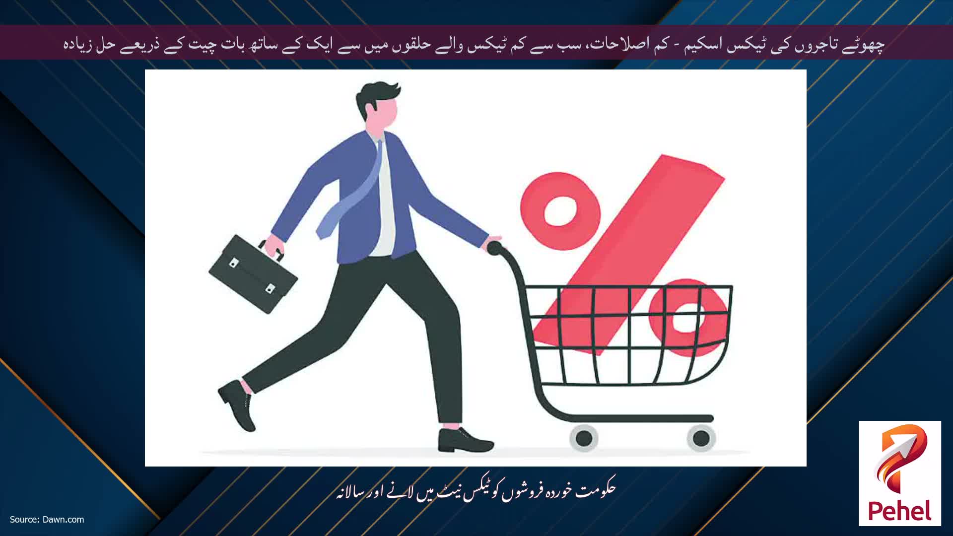چھوٹے تاجروں کی ٹیکس اسکیم - کم اصلاحات، سب سے کم ٹیکس والے حلقوں میں سے ایک کے ساتھ بات چیت کے ذریعے حل زیادہ
