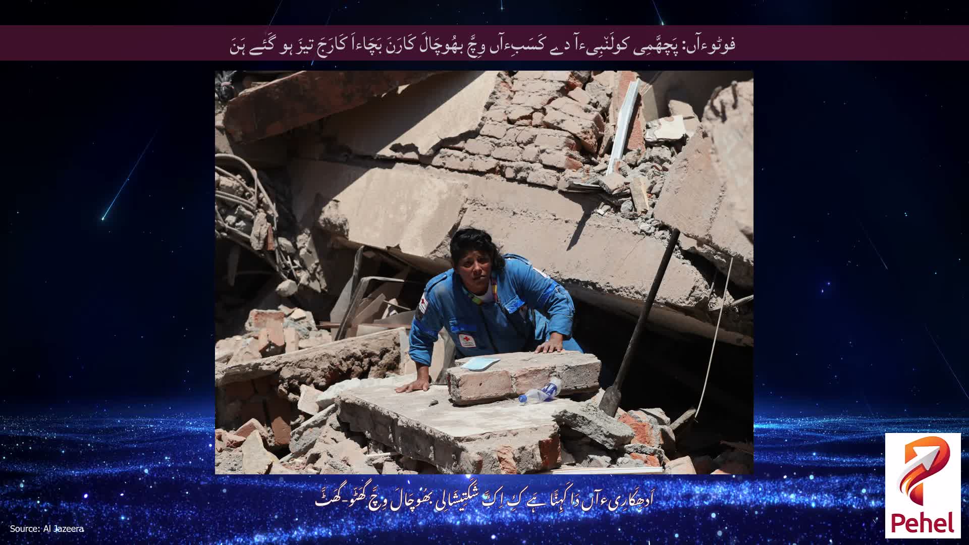 فوٹوءآں: پَچھَّمِی کولَن٘بِیءآ دے کَسَبِءآں وِچَّ بھُوچَالَ کَارَنَ بَچَاءاَ کَارَجَ تیزَ ہو گَئے ہَنَ
