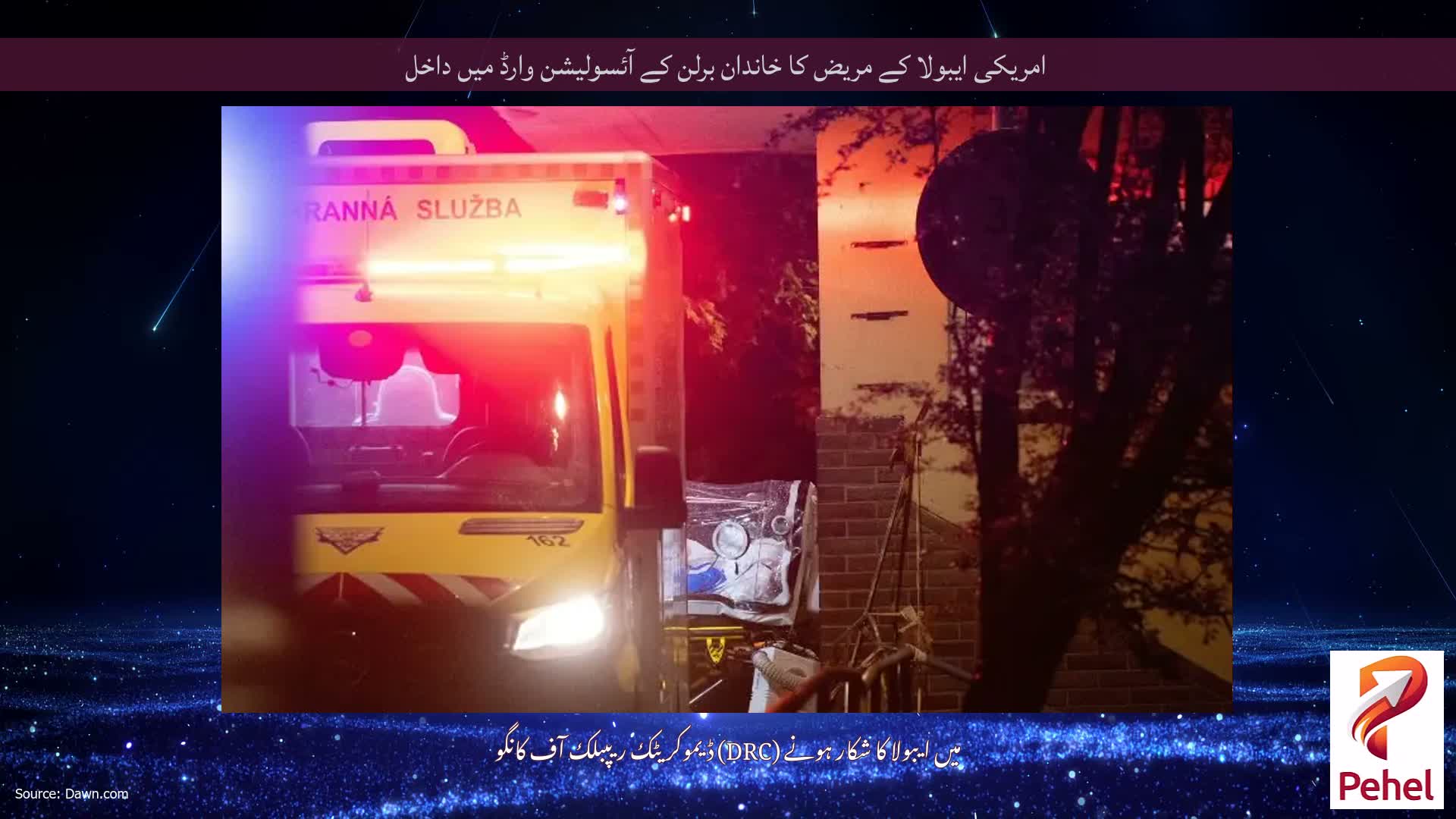امریکی ایبولا کے مریض کا خاندان برلن کے آئسولیشن وارڈ میں داخل