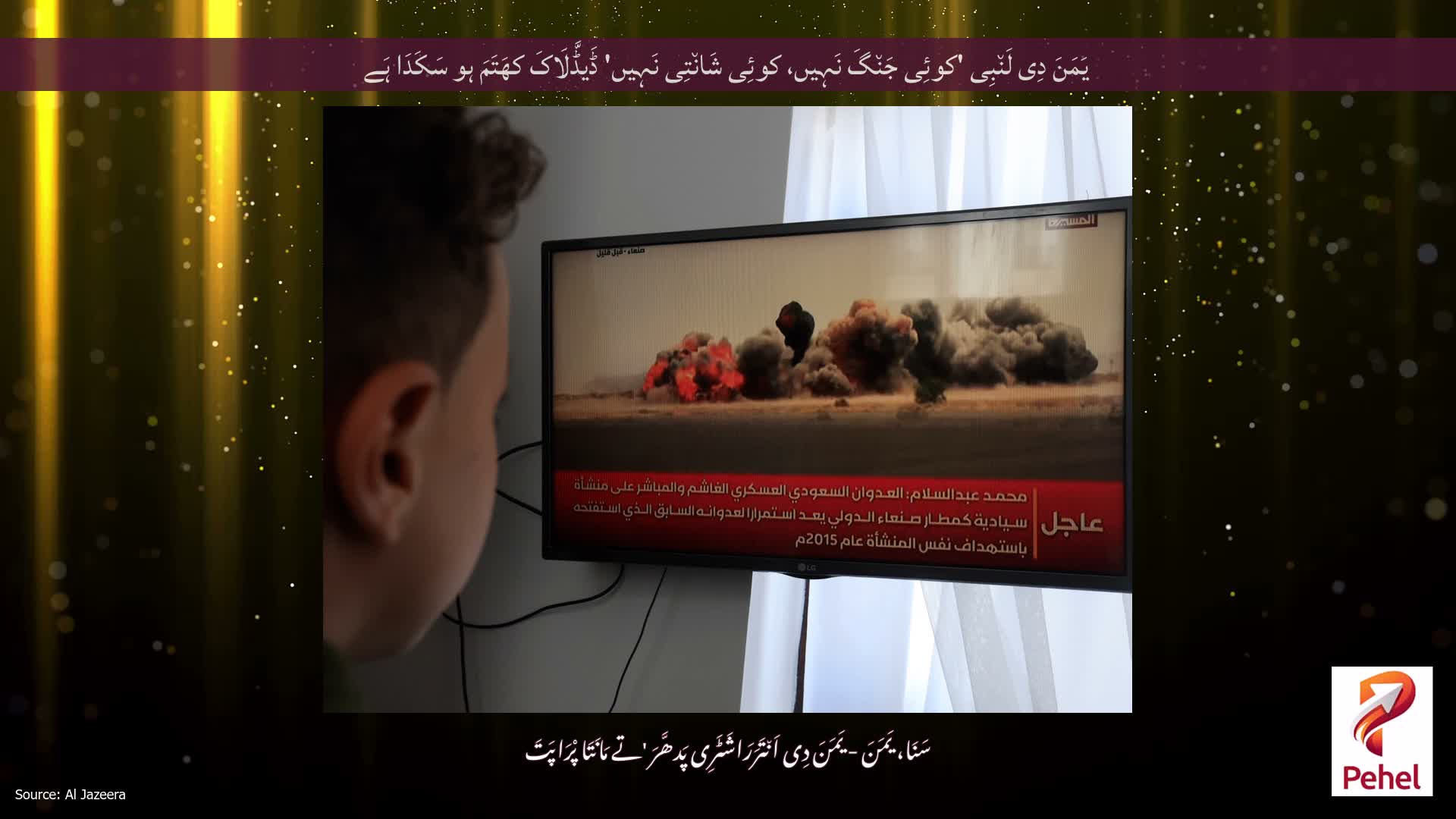 یَمَنَ دِی لَن٘بِی 'کوئِی جَن٘گَ نَہِیں، کوئِی شَان٘تِی نَہِیں' ڈَیڈَّلَاکَ کھَتَمَ ہو سَکَدَا ہَے