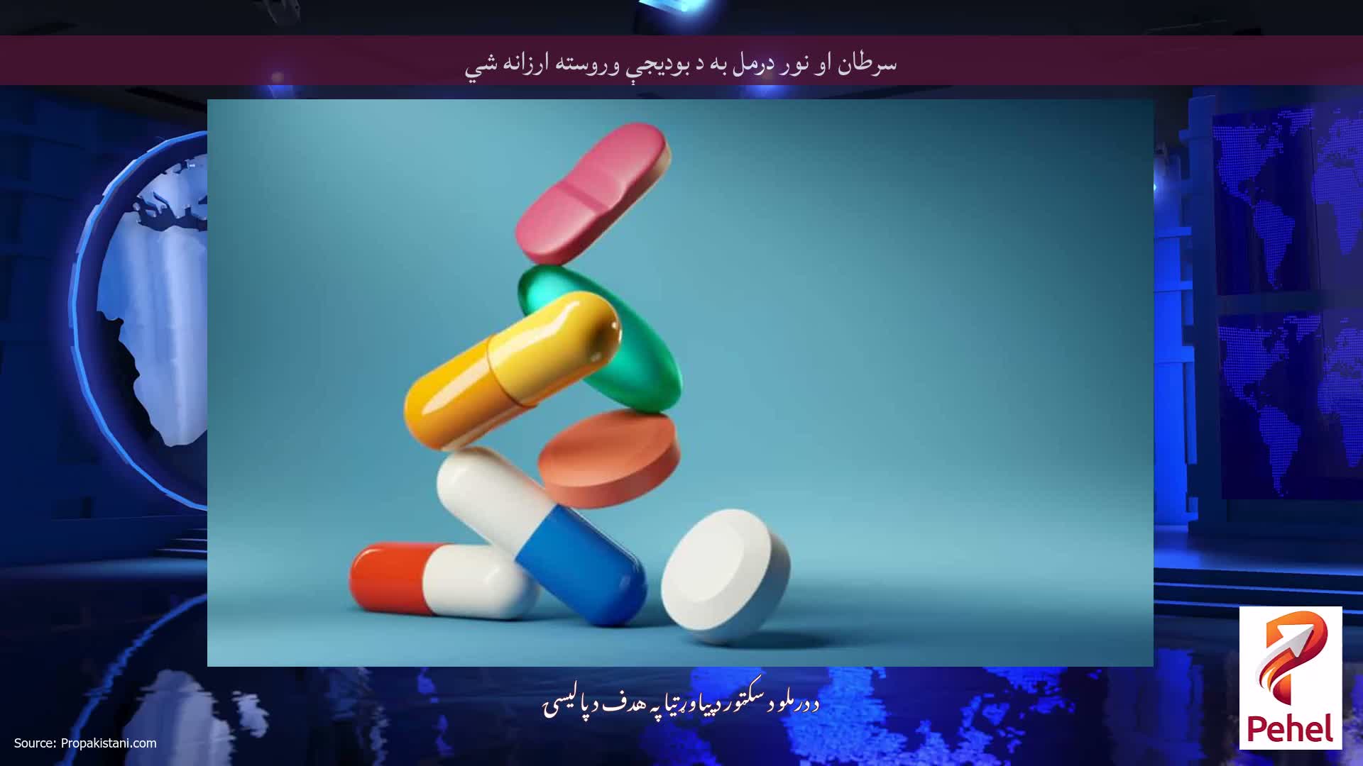 سرطان او نور درمل به د بودیجې وروسته ارزانه شي