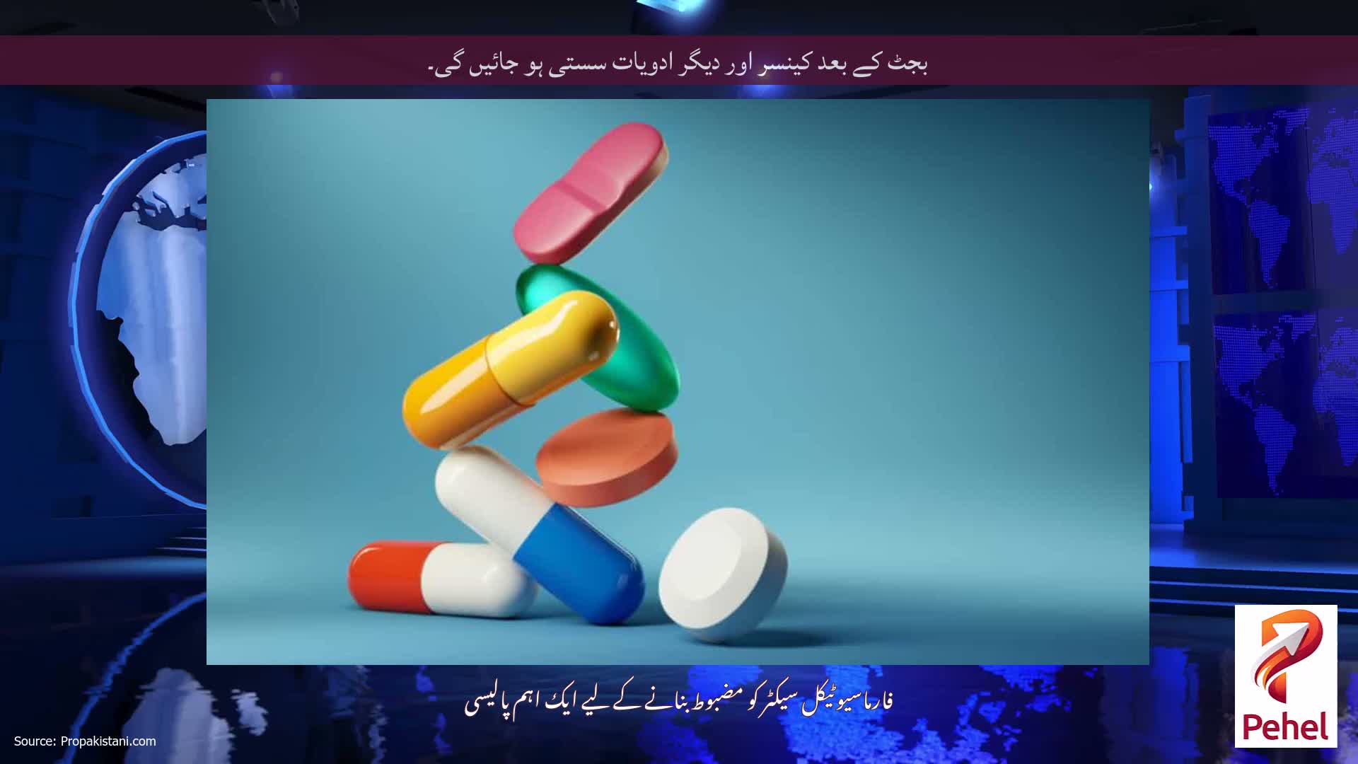 بجٹ کے بعد کینسر اور دیگر ادویات سستی ہو جائیں گی۔