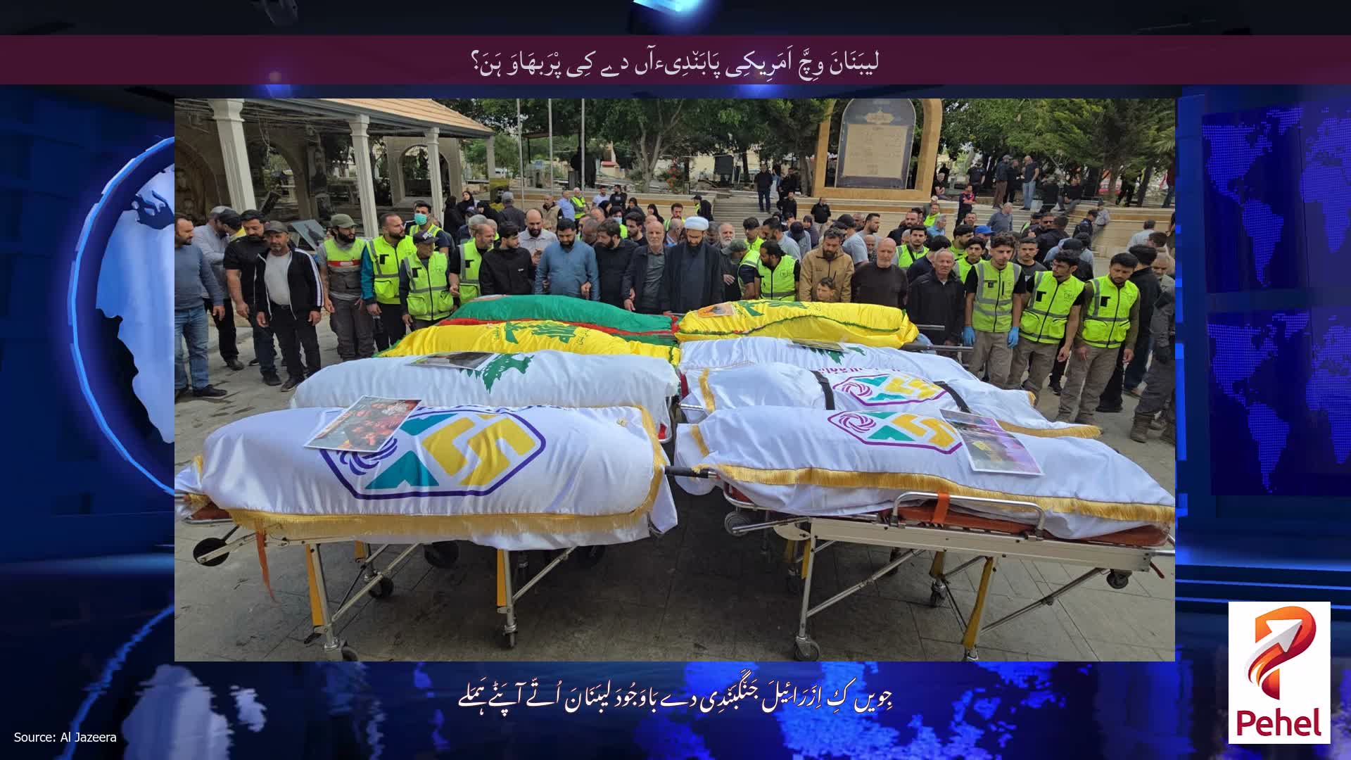 لیبَنَانَ وِچَّ اَمَرِیکِی پَابَن٘دِیءآں دے کِی پْرَبھَاوَ ہَنَ؟