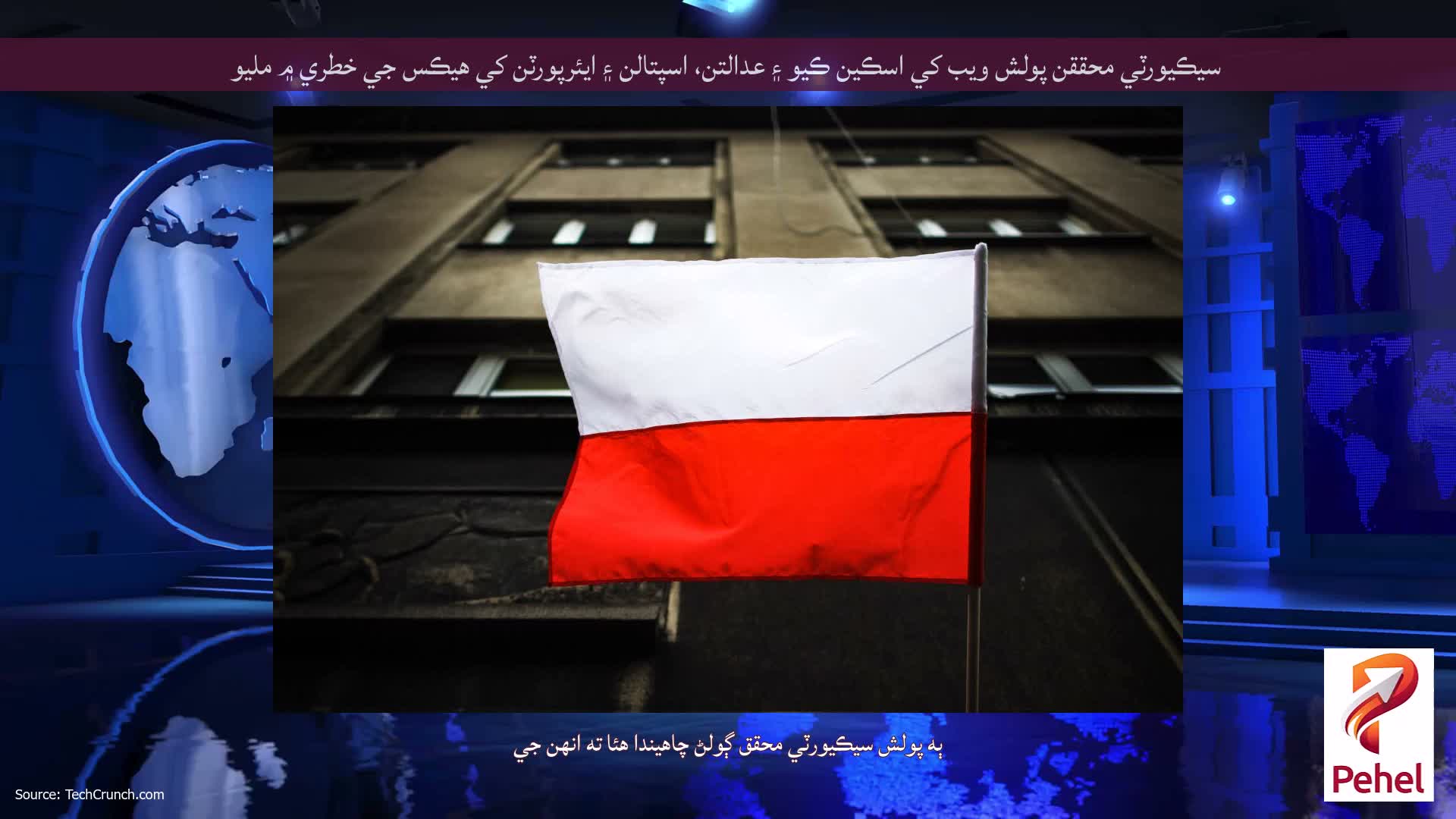 سيڪيورٽي محققن پولش ويب کي اسڪين ڪيو ۽ عدالتن، اسپتالن ۽ ايئرپورٽن کي هيڪس جي خطري ۾ مليو