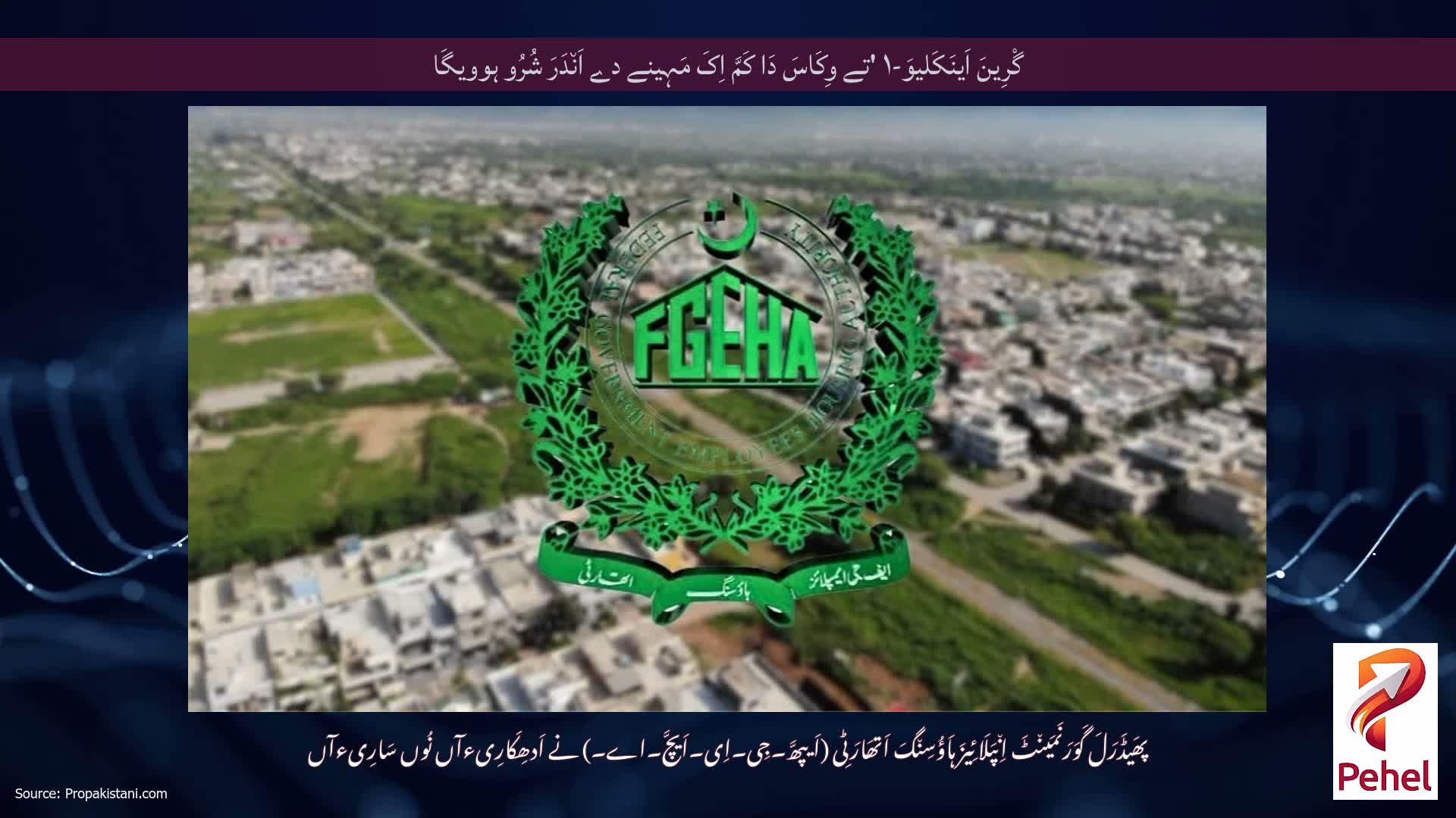 گْرِینَ اَینَکَلیوَ-۱ 'تے وِکَاسَ دَا کَمَّ اِکَ مَہِینے دے اَن٘دَرَ شُرُو ہوویگَا