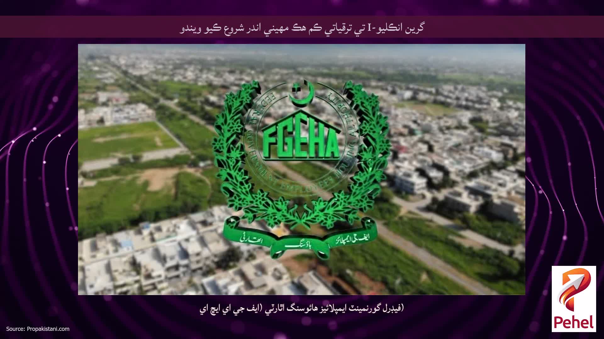 گرين انڪليو-I تي ترقياتي ڪم هڪ مهيني اندر شروع ڪيو ويندو