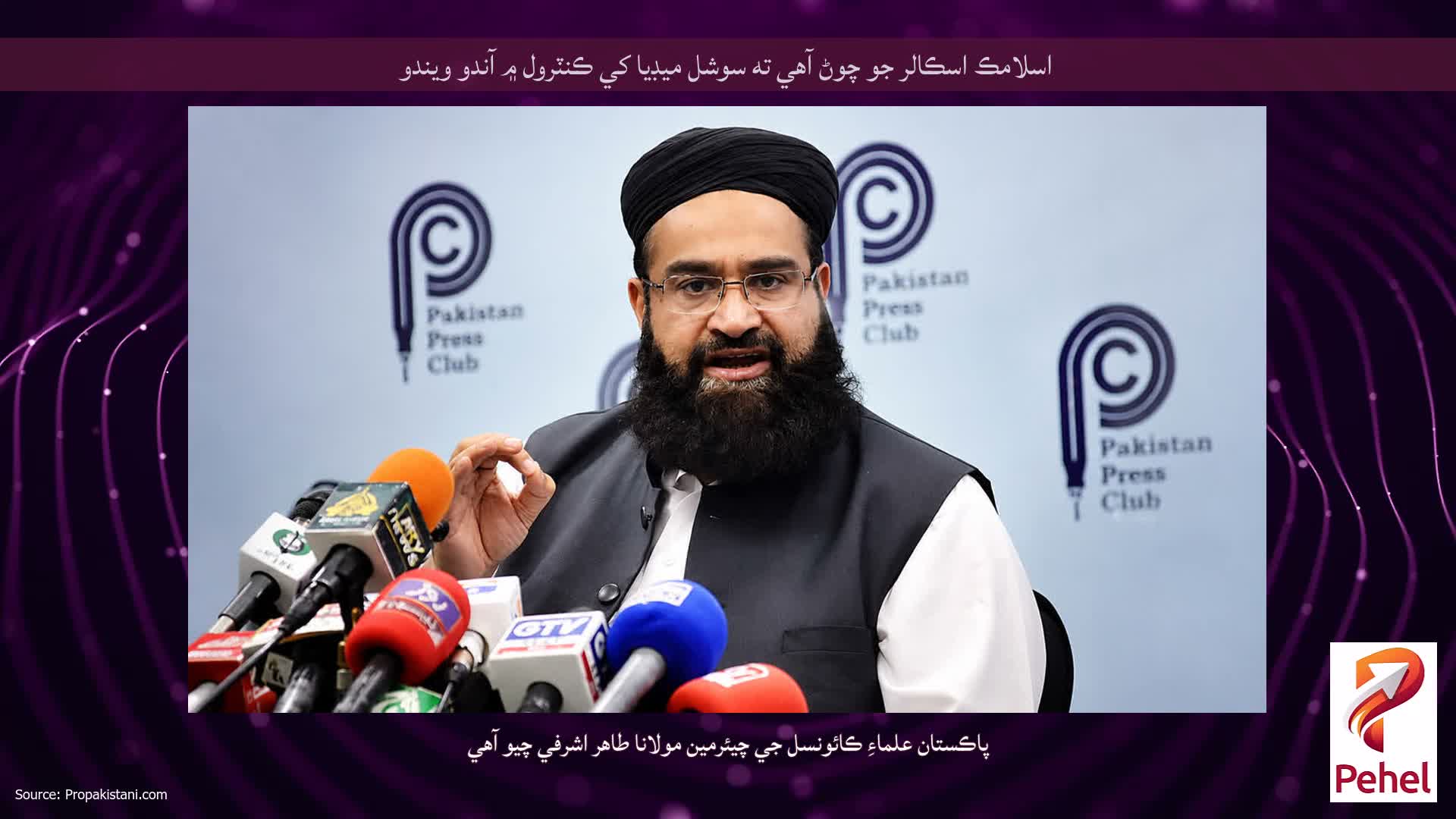 اسلامڪ اسڪالر جو چوڻ آهي ته سوشل ميڊيا کي ڪنٽرول ۾ آندو ويندو