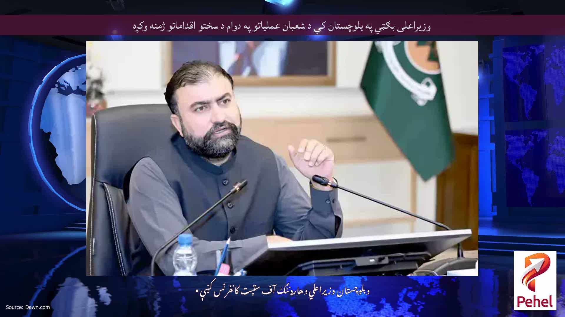 وزیراعلی بګټي په بلوچستان کې د شعبان عملیاتو په دوام د سختو اقداماتو ژمنه وکړه