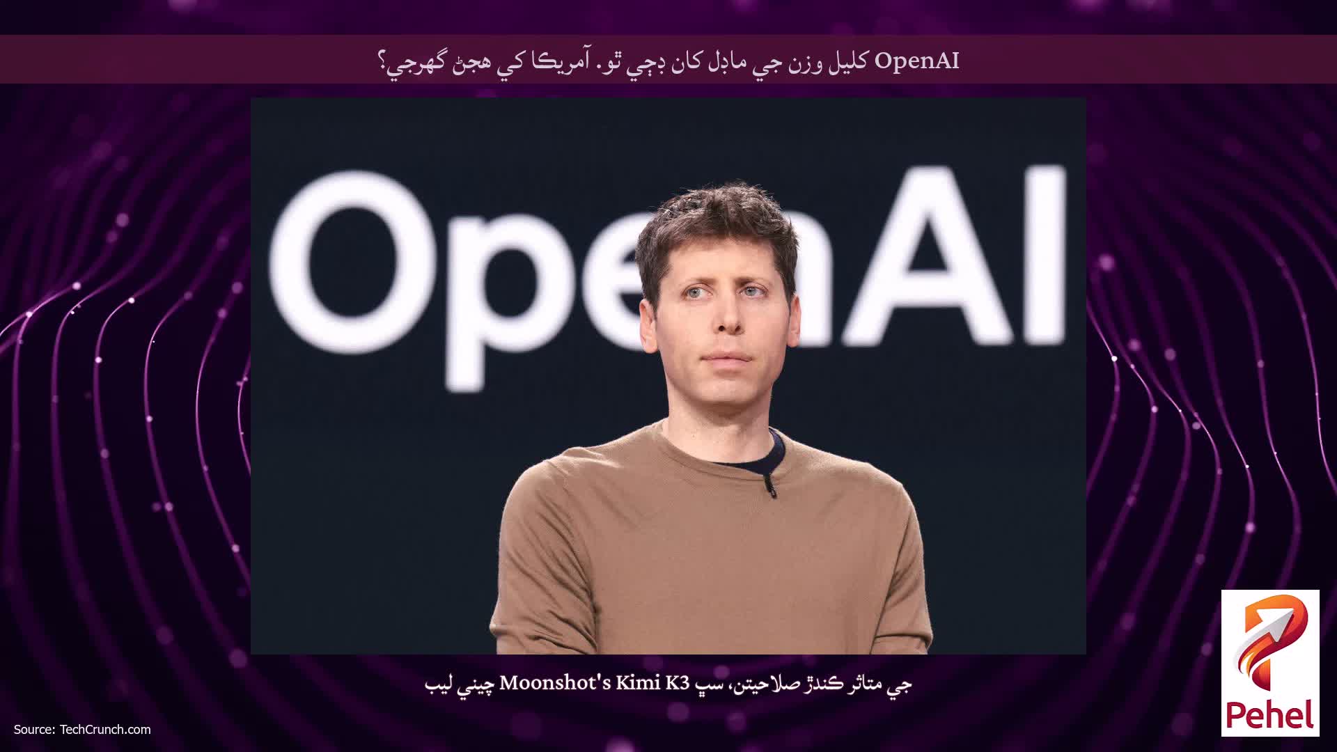 OpenAI کليل وزن جي ماڊل کان ڊڄي ٿو. آمريڪا کي هجڻ گهرجي؟