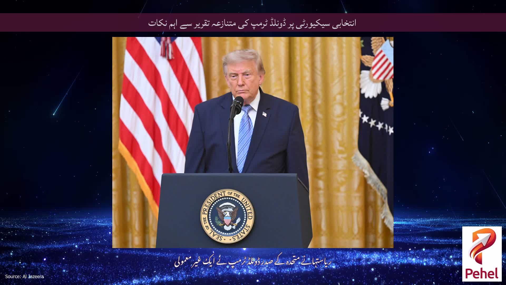 انتخابی سیکیورٹی پر ڈونلڈ ٹرمپ کی متنازعہ تقریر سے اہم نکات