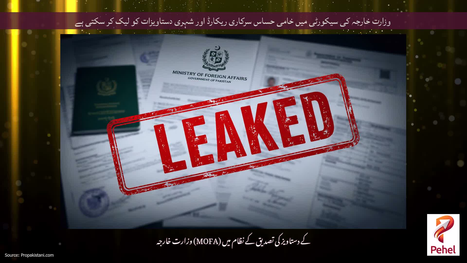 وزارت خارجہ کی سیکورٹی میں خامی حساس سرکاری ریکارڈ اور شہری دستاویزات کو لیک کر سکتی ہے