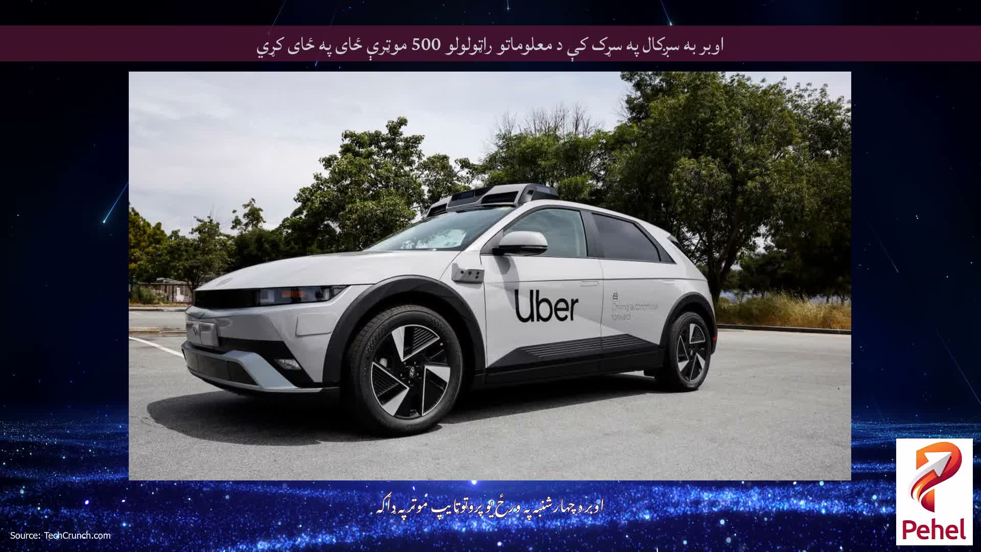 اوبر به سږکال په سړک کې د معلوماتو راټولولو 500 موټرې ځای په ځای کړي