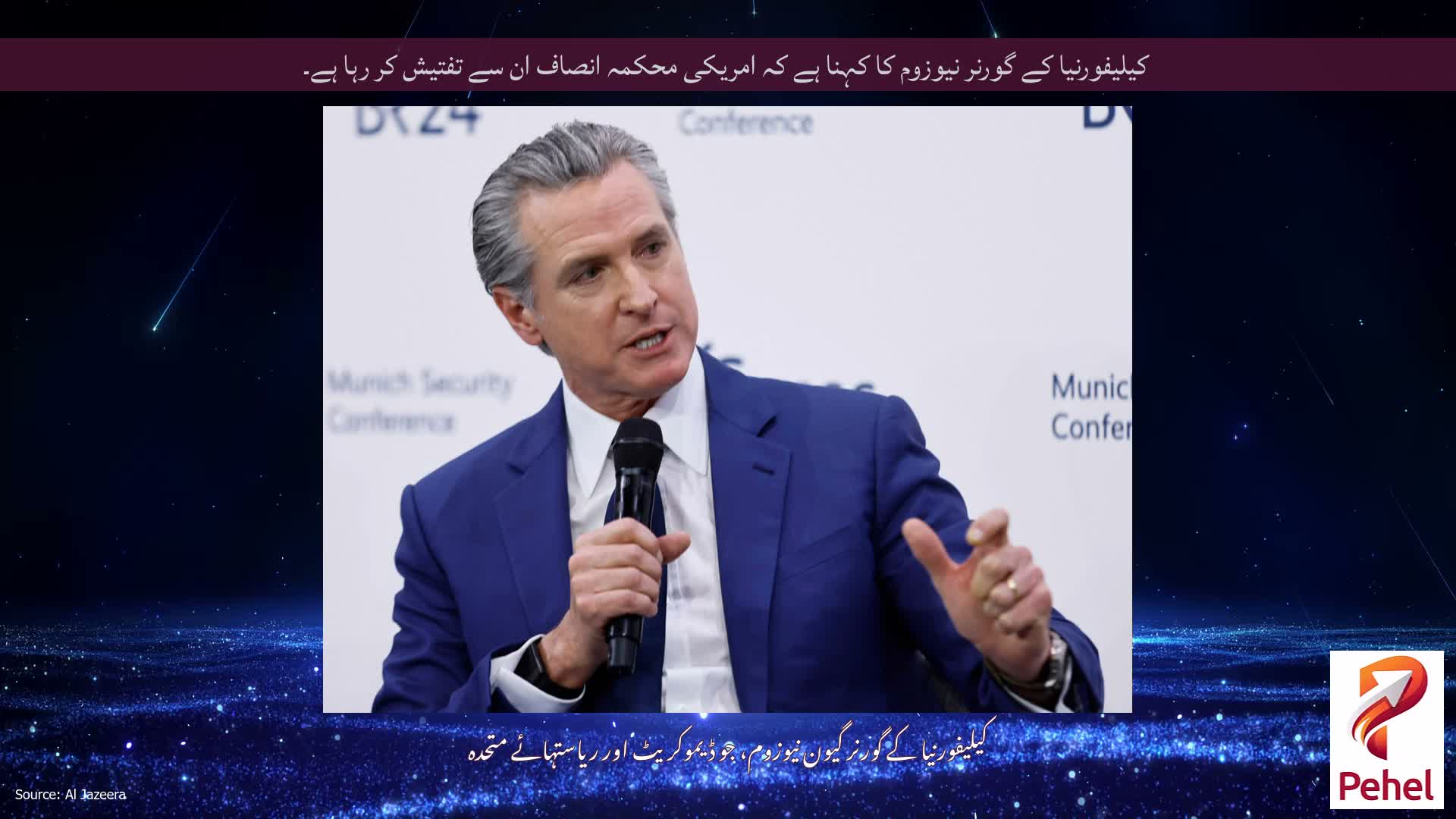 کیلیفورنیا کے گورنر نیوزوم کا کہنا ہے کہ امریکی محکمہ انصاف ان سے تفتیش کر رہا ہے۔