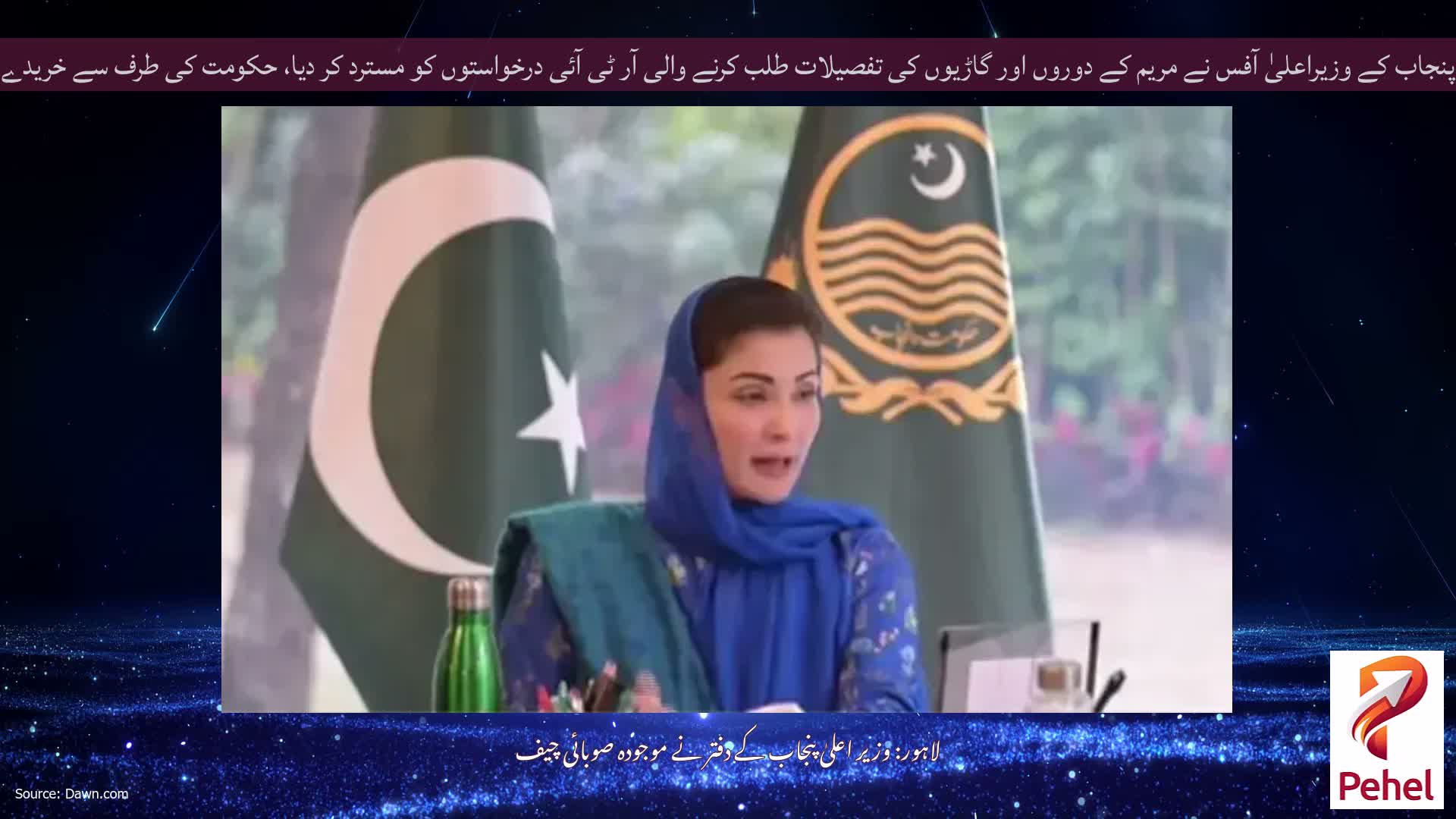 پنجاب کے وزیراعلیٰ آفس نے مریم کے دوروں اور گاڑیوں کی تفصیلات طلب کرنے والی آر ٹی آئی درخواستوں کو مسترد کر دیا، حکومت کی طرف سے خریدے گئے لگژری جیٹ