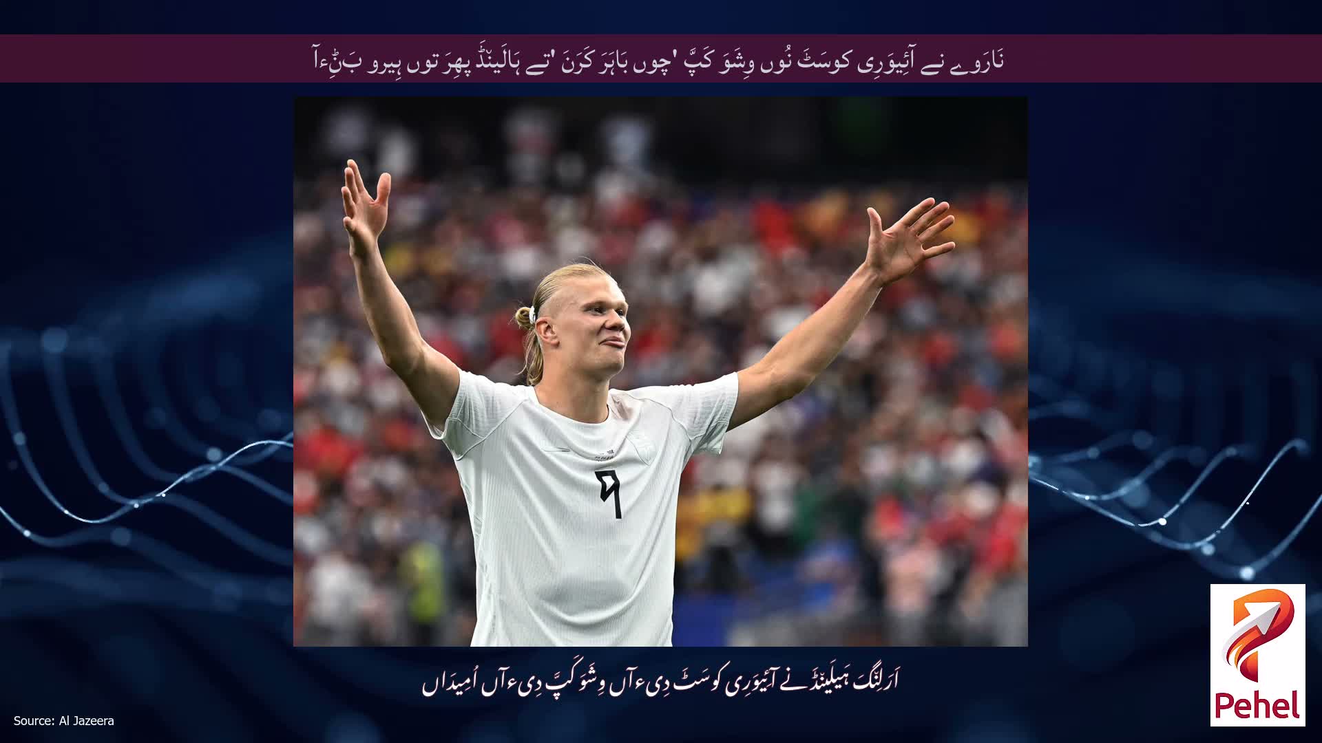 نَارَوے نے آئِیوَرِی کوسَٹَ نُوں وِشَوَ کَپَّ 'چوں بَاہَرَ کَرَنَ 'تے ہَالَین٘ڈَ پھِرَ توں ہِیرو بَݨِءآ