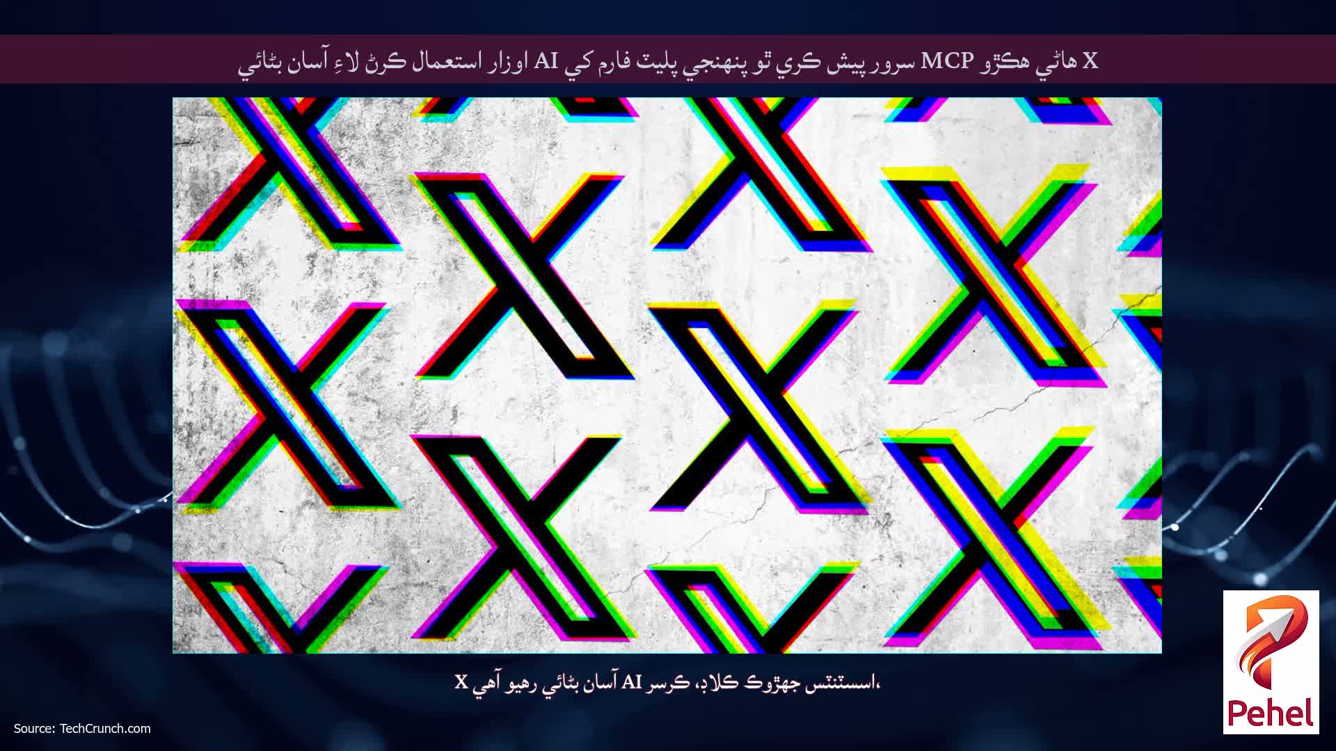 X ھاڻي ھڪڙو MCP سرور پيش ڪري ٿو پنھنجي پليٽ فارم کي AI اوزار استعمال ڪرڻ لاءِ آسان بڻائي