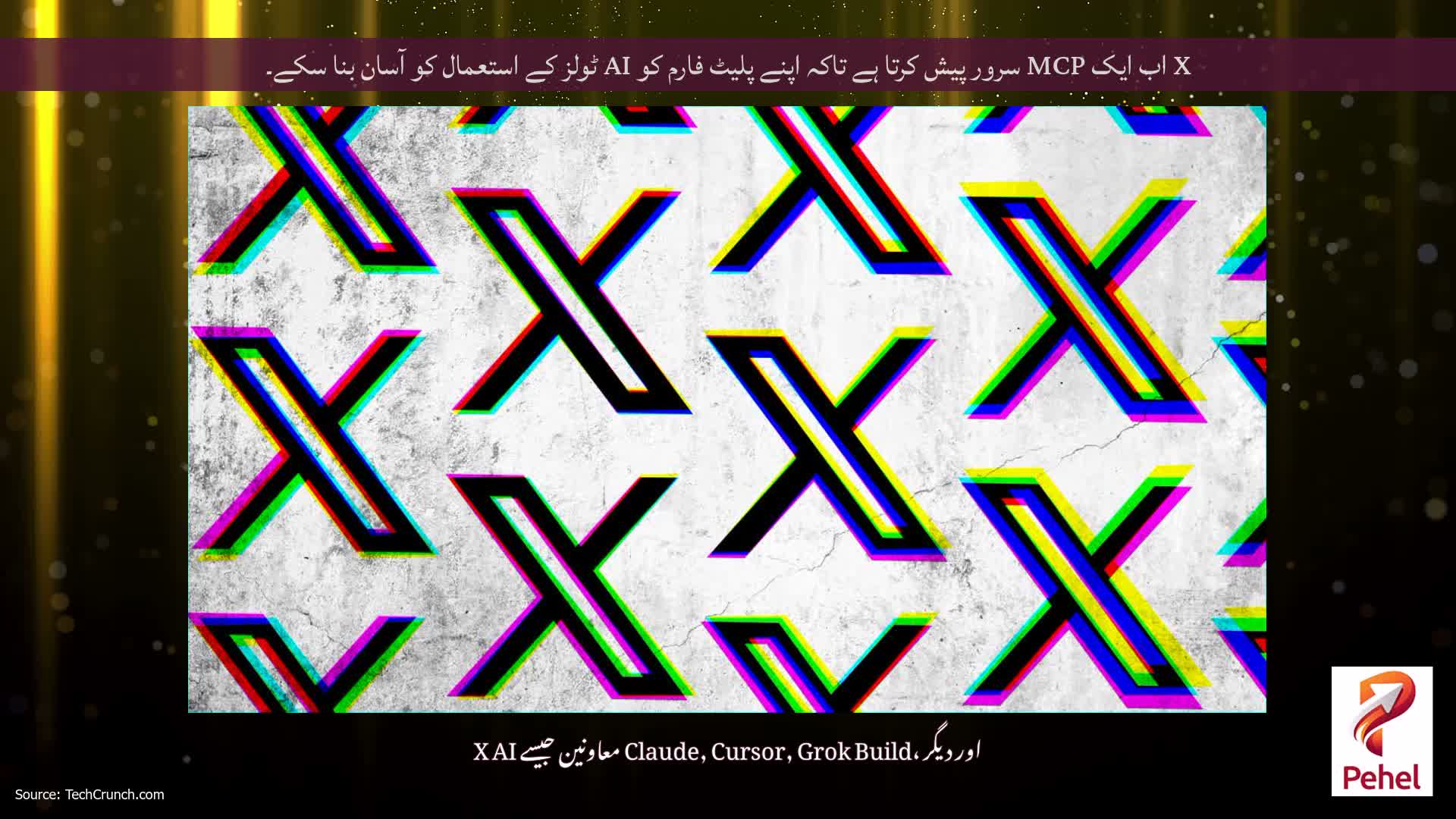 X اب ایک MCP سرور پیش کرتا ہے تاکہ اپنے پلیٹ فارم کو AI ٹولز کے استعمال کو آسان بنا سکے۔