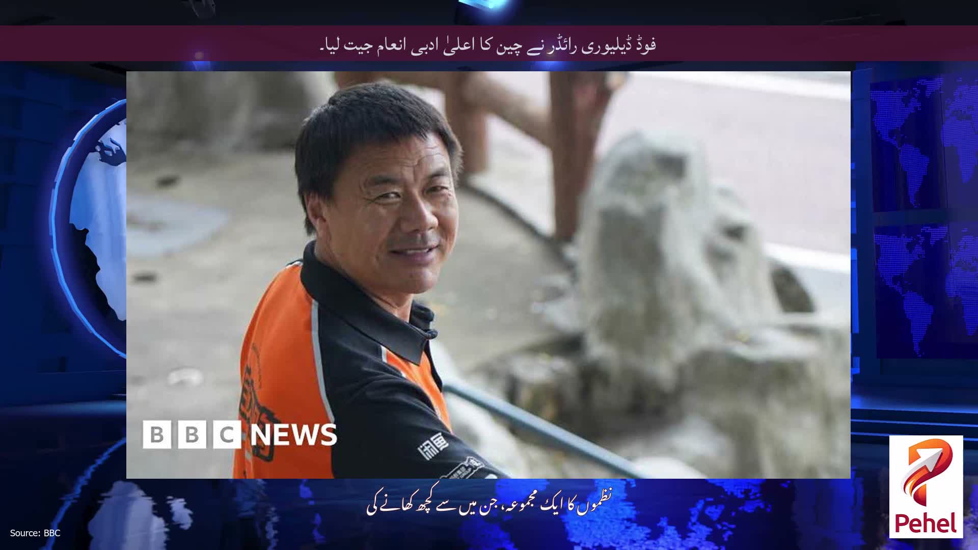 فوڈ ڈیلیوری رائڈر نے چین کا اعلیٰ ادبی انعام جیت لیا۔