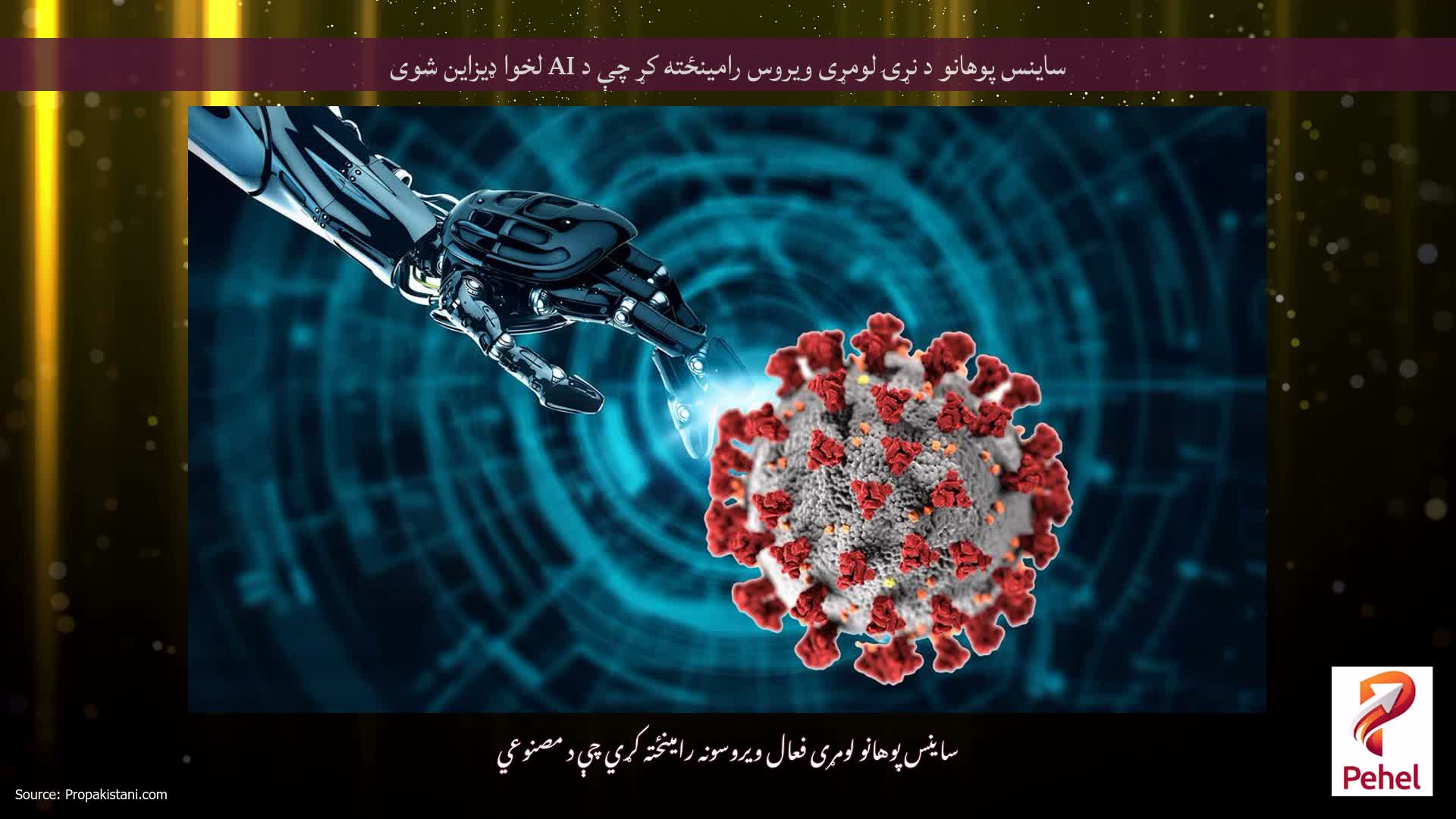 ساینس پوهانو د نړۍ لومړی ویروس رامینځته کړ چې د AI لخوا ډیزاین شوی