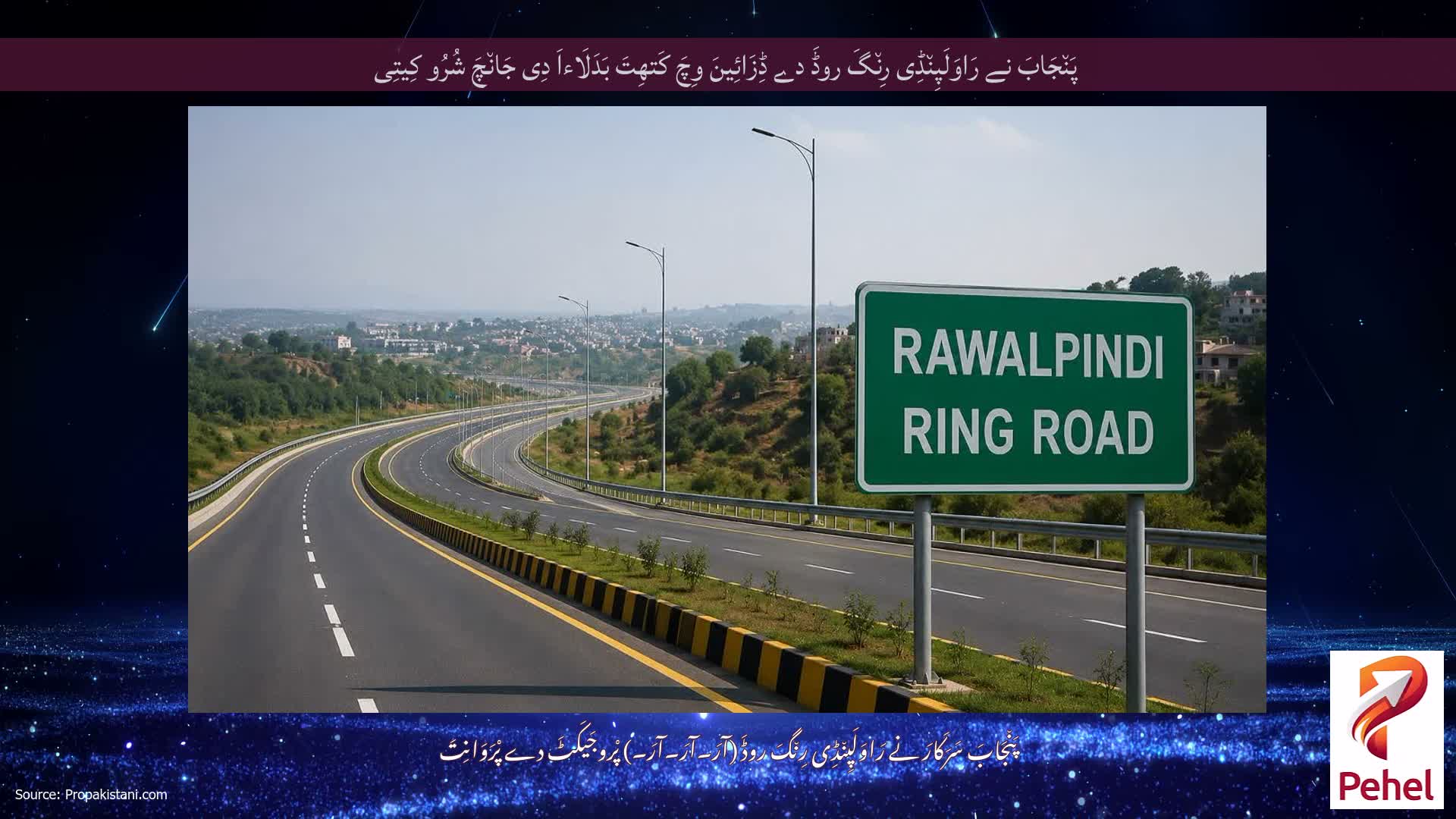 پَن٘جَابَ نے رَاوَلَپِن٘ڈِی رِن٘گَ روڈَ دے ڈِزَائِینَ وِچَ کَتھِتَ بَدَلَاءاَ دِی جَان٘چَ شُرُو کِیتِی