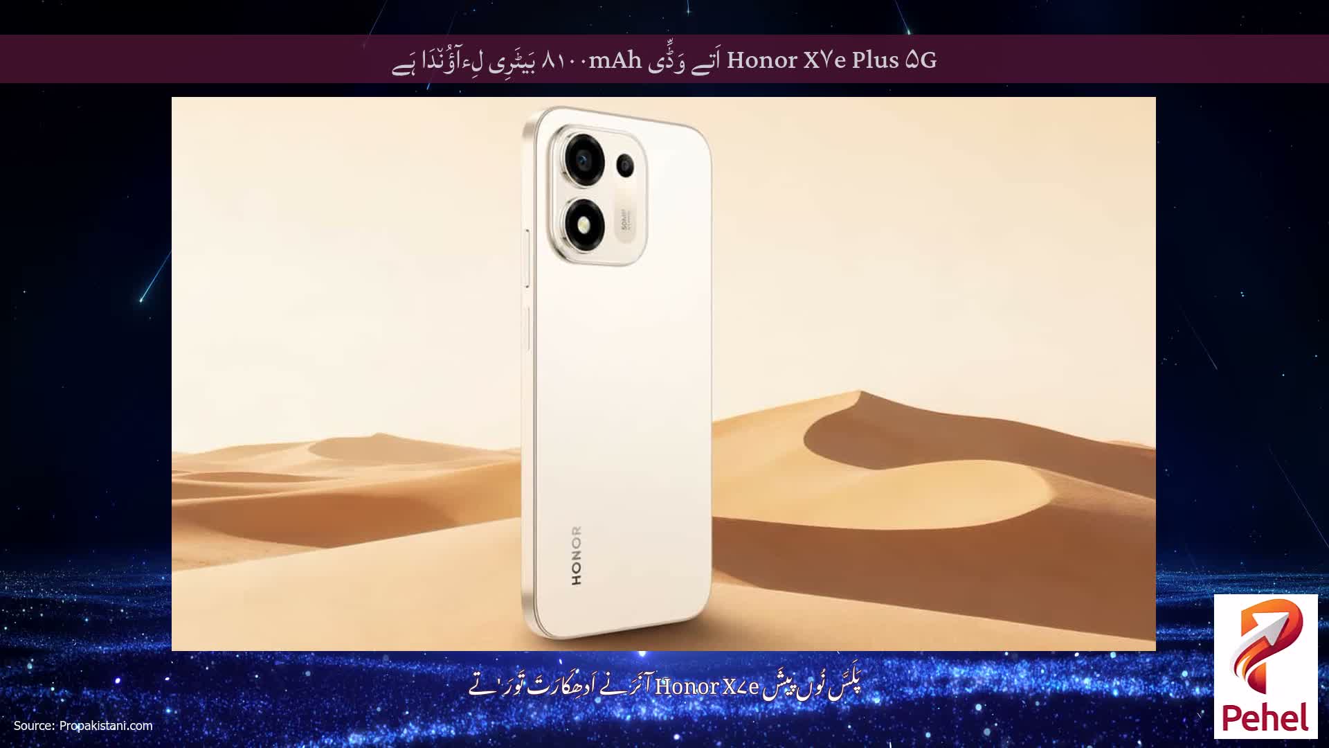 Honor X۷e Plus ۵G اَتے وَڈِّی ۸۱۰۰mAh بَیٹَرِی لِءآؤُن٘دَا ہَے