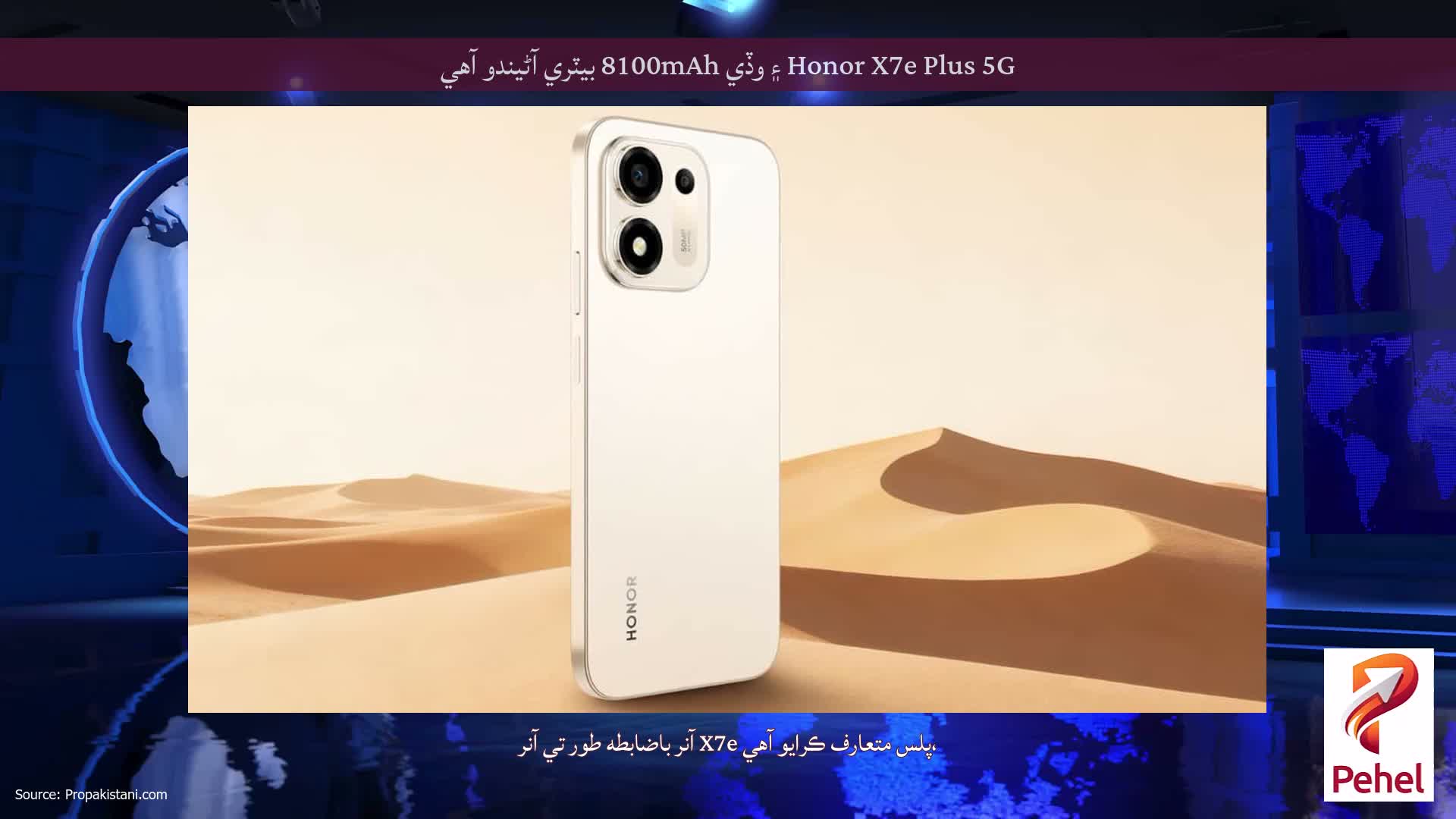 Honor X7e Plus 5G ۽ وڏي 8100mAh بيٽري آڻيندو آهي