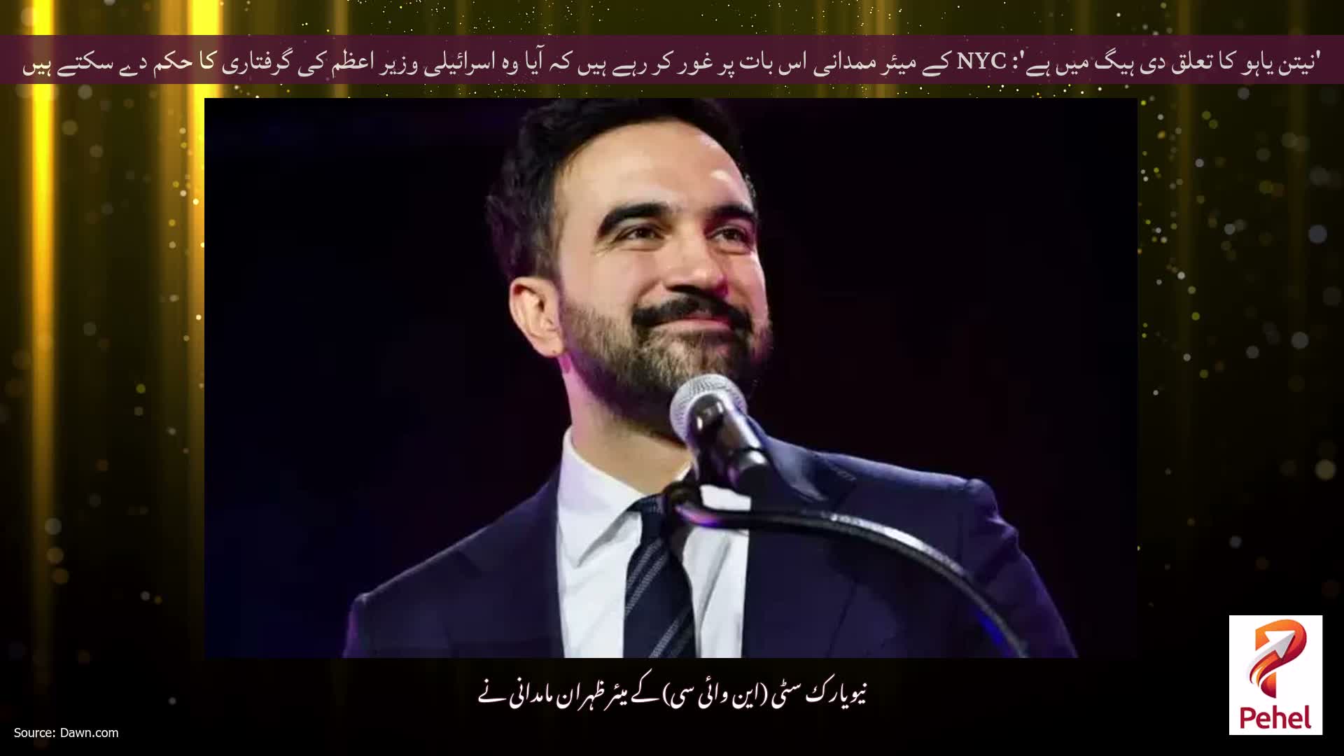 'نیتن یاہو کا تعلق دی ہیگ میں ہے': NYC کے میئر ممدانی اس بات پر غور کر رہے ہیں کہ آیا وہ اسرائیلی وزیر اعظم کی گرفتاری کا حکم دے سکتے ہیں