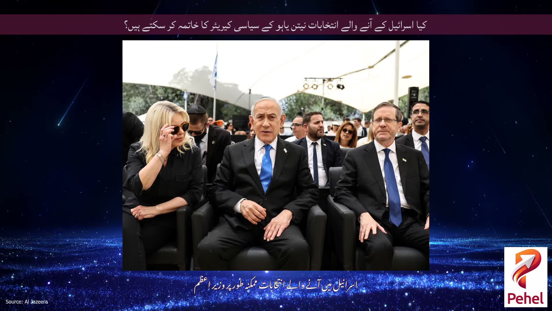 کیا اسرائیل کے آنے والے انتخابات نیتن یاہو کے سیاسی کیریئر کا خاتمہ کر سکتے ہیں؟