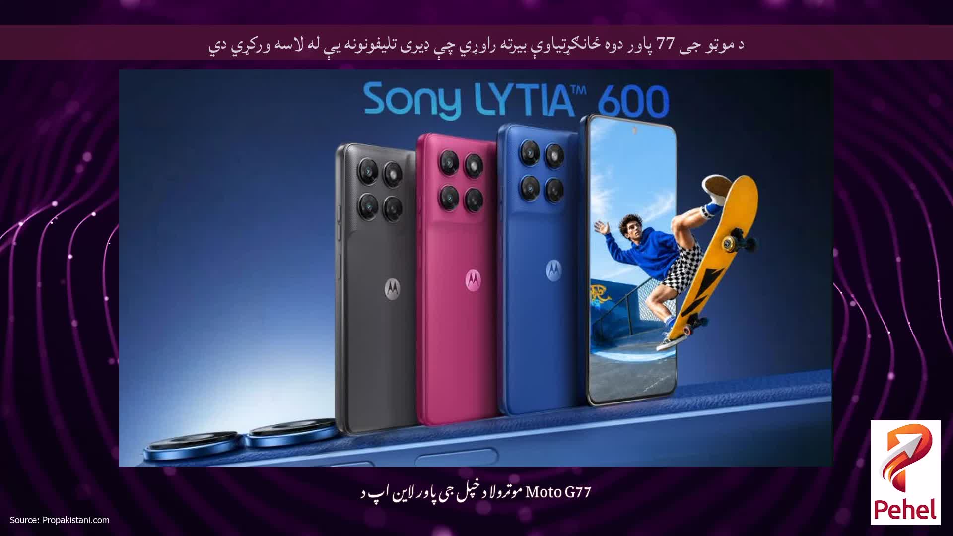 د موټو جی 77 پاور دوه ځانګړتیاوې بیرته راوړي چې ډیری تلیفونونه یې له لاسه ورکړي دي