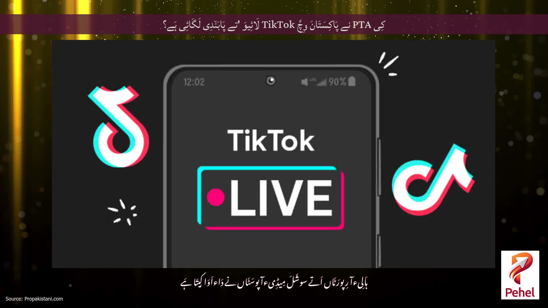 کِی PTA نے پَاکِسَتَانَ وِچَّ TikTok لَائِیوَ 'تے پَابَن٘دِی لَگَائِی ہَے؟