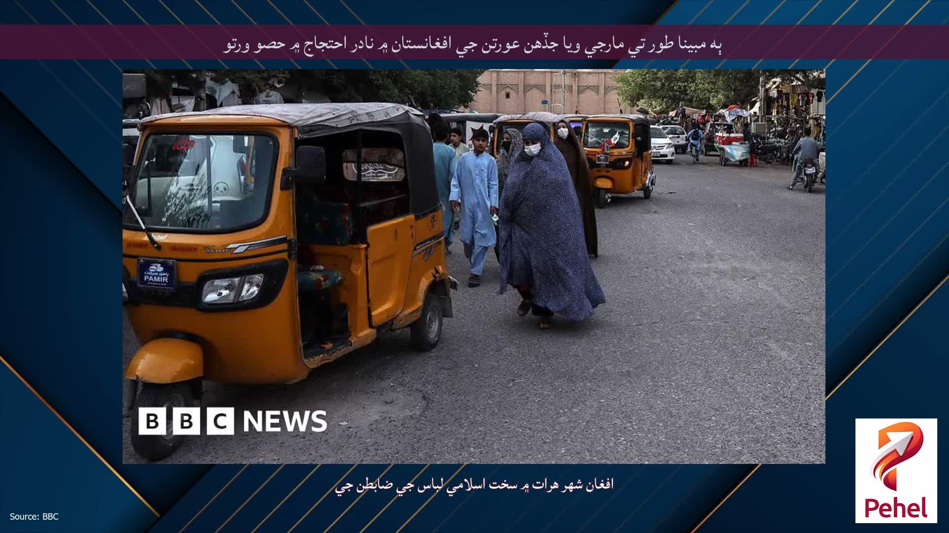 ٻه مبينا طور تي مارجي ويا جڏهن عورتن جي افغانستان ۾ نادر احتجاج ۾ حصو ورتو