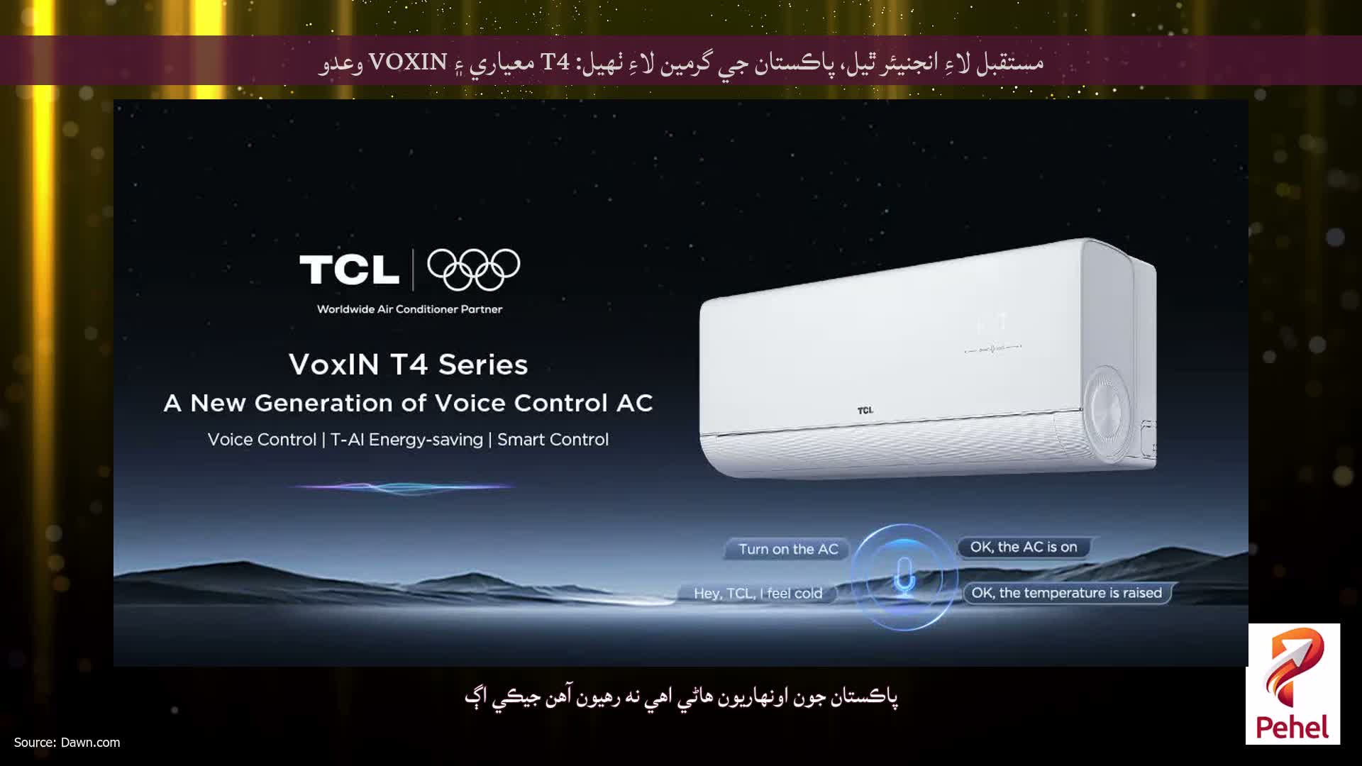 مستقبل لاءِ انجنيئر ٿيل، پاڪستان جي گرمين لاءِ ٺهيل: T4 معياري ۽ VOXIN وعدو