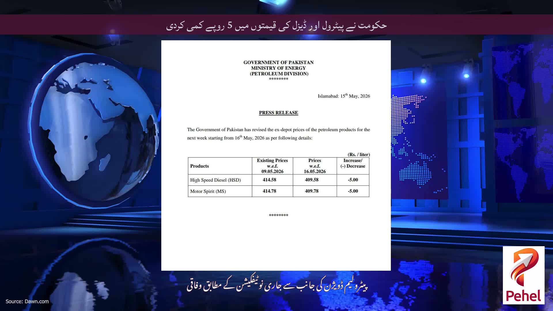 حکومت نے پیٹرول اور ڈیزل کی قیمتوں میں 5 روپے کمی کردی