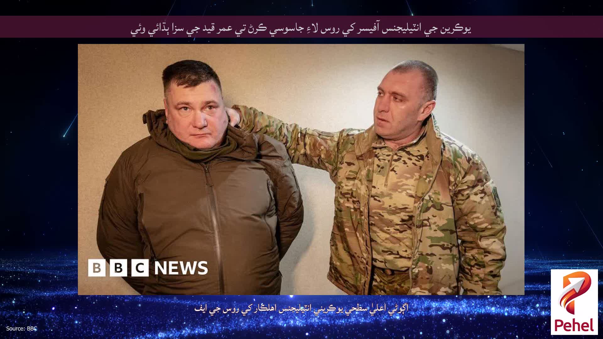 يوڪرين جي انٽيليجنس آفيسر کي روس لاءِ جاسوسي ڪرڻ تي عمر قيد جي سزا ٻڌائي وئي