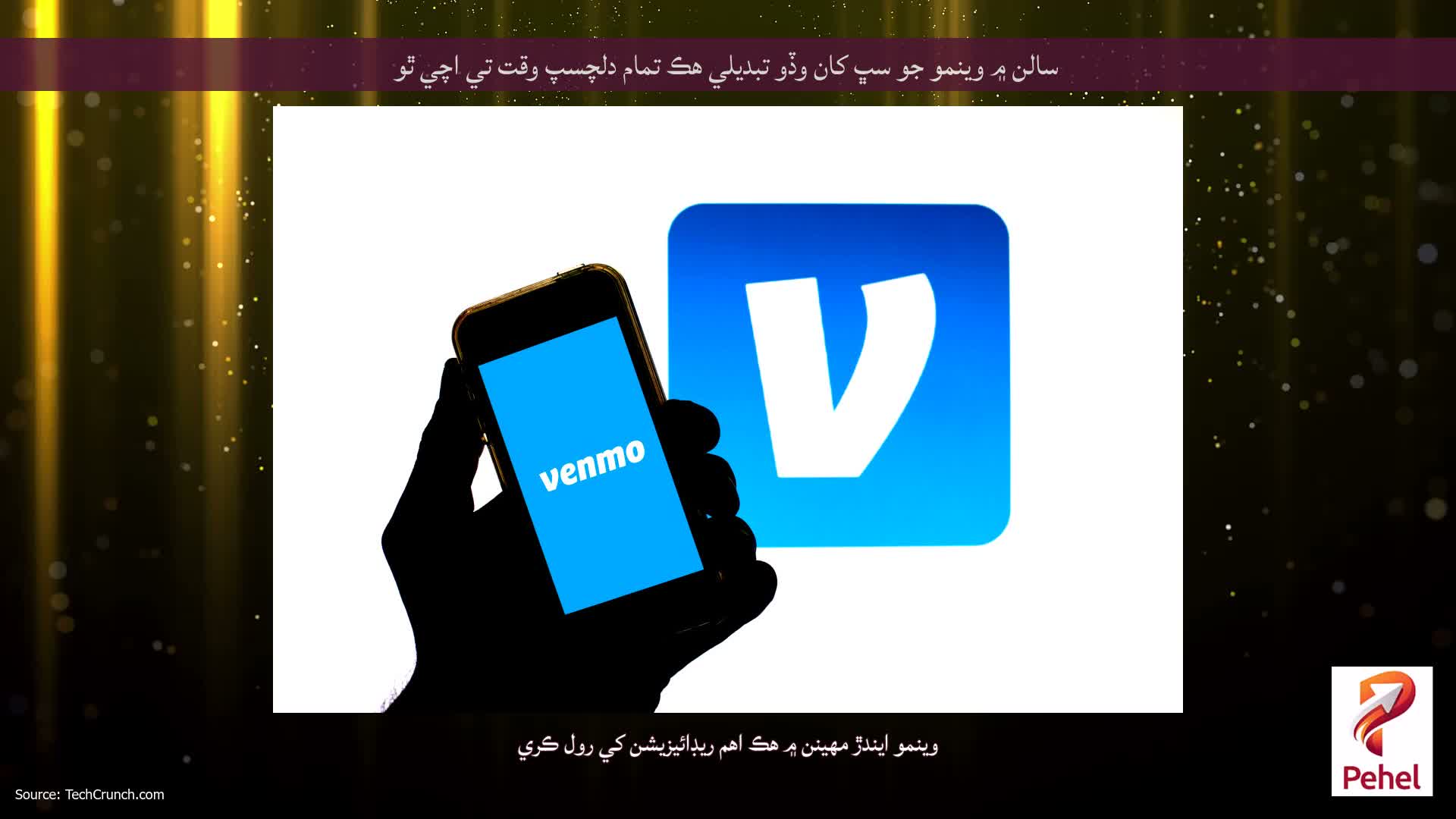 سالن ۾ وينمو جو سڀ کان وڏو تبديلي هڪ تمام دلچسپ وقت تي اچي ٿو