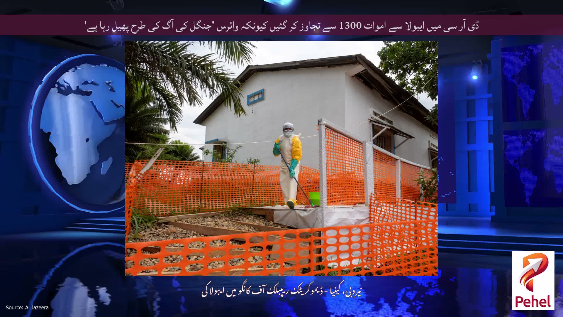 ڈی آر سی میں ایبولا سے اموات 1300 سے تجاوز کر گئیں کیونکہ وائرس 'جنگل کی آگ کی طرح پھیل رہا ہے'