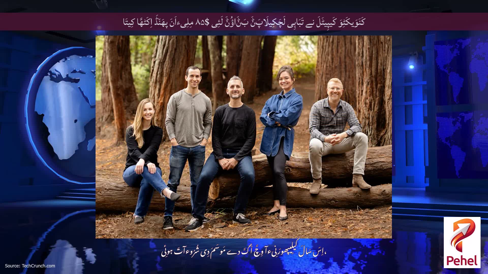 کَنَوَیکَٹِوَ کَیپِیٹَلَ نے تَبَاہِی لَچَکِیلَاپَݨَ بَݨَاؤُݨَ لَئِی $۸۵ مِلِیءاَنَ پھَن٘ڈَ اِکَٹھَّا کِیتَا