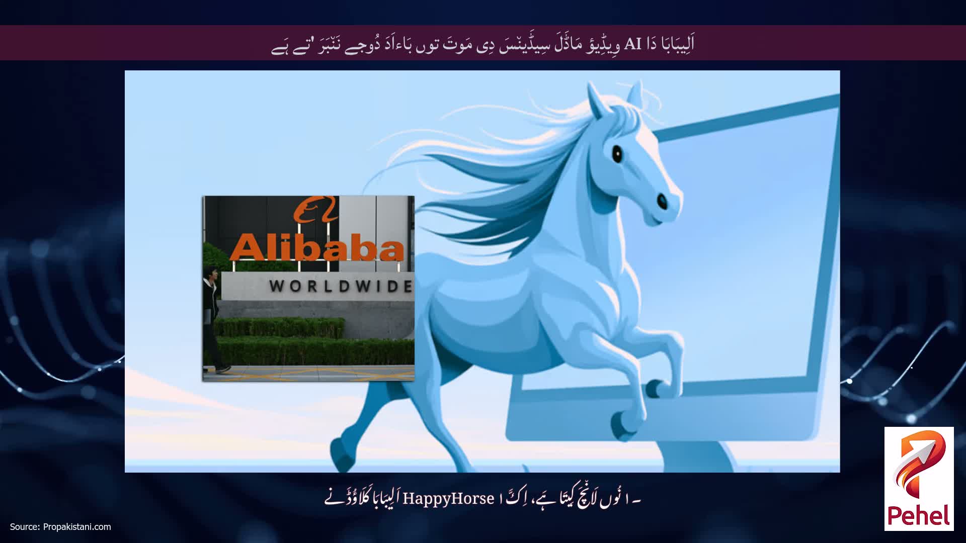 اَلِیبَابَا دَا AI وِیڈِیؤ مَاڈَلَ سِیڈَین٘سَ دِی مَوتَ توں بَاءاَدَ دُوجے نَن٘بَرَ 'تے ہَے
