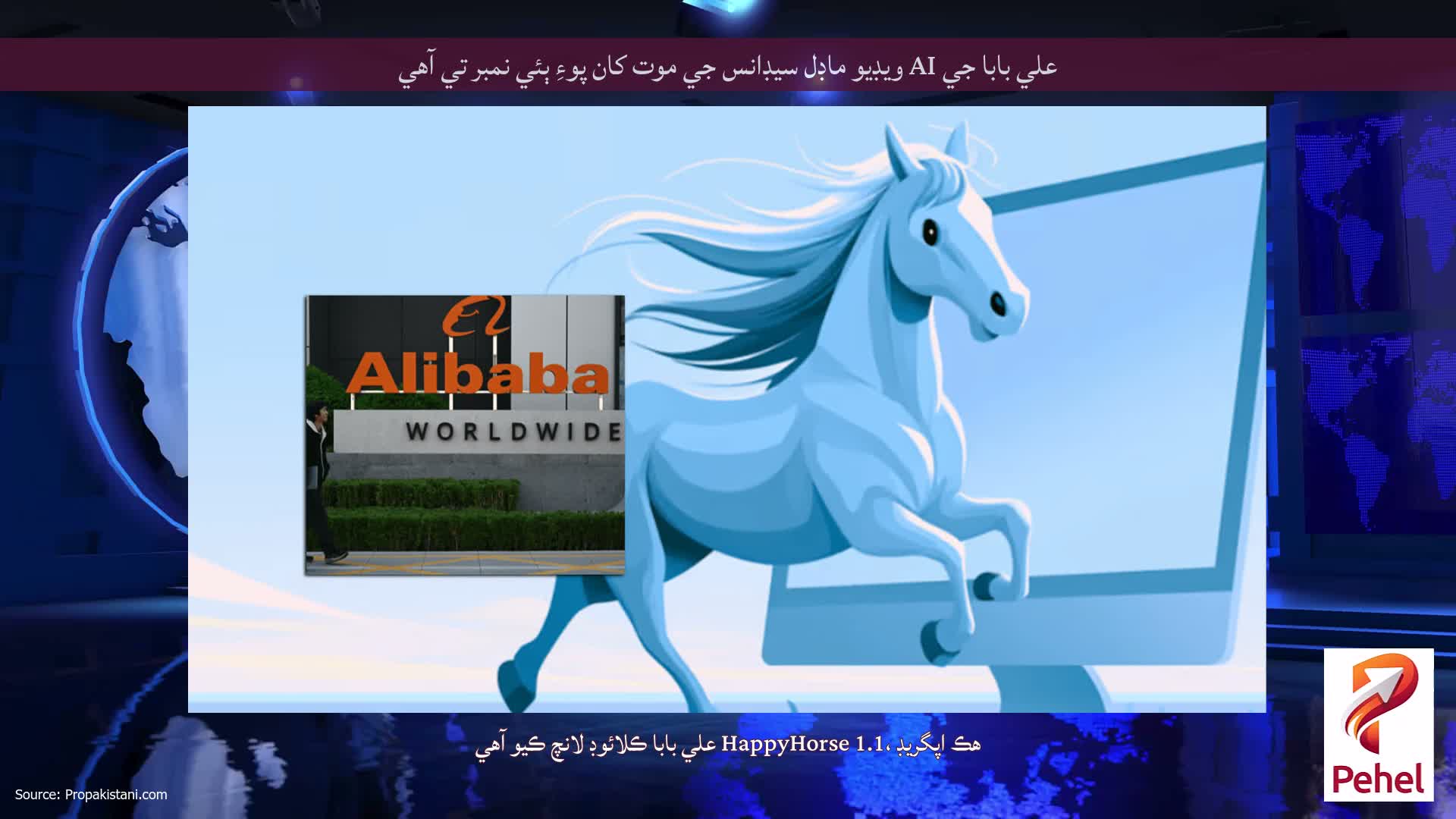 علي بابا جي AI ويڊيو ماڊل سيڊانس جي موت کان پوءِ ٻئي نمبر تي آهي