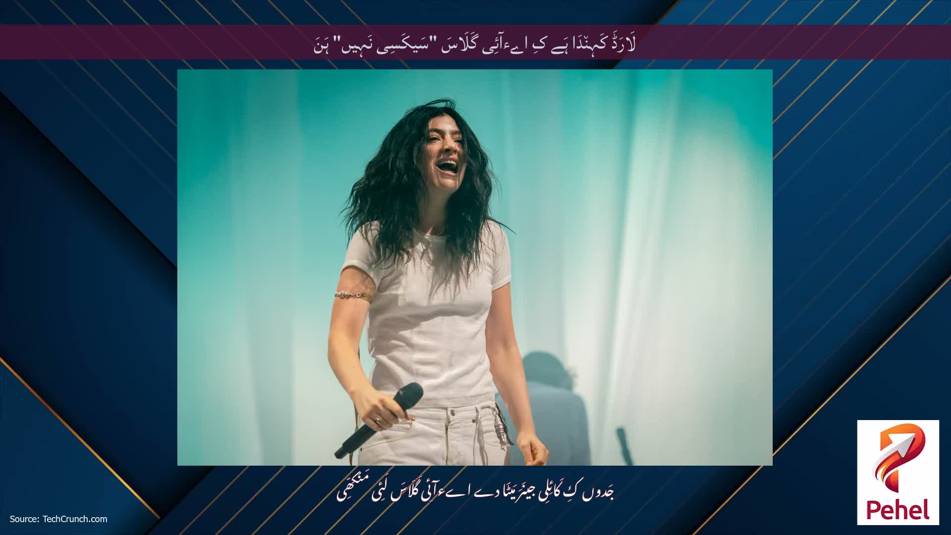 لَارَڈَ کَہِن٘دَا ہَے کِ اےءآئِی گَلَاسَ "سَیکَسِی نَہِیں" ہَنَ
