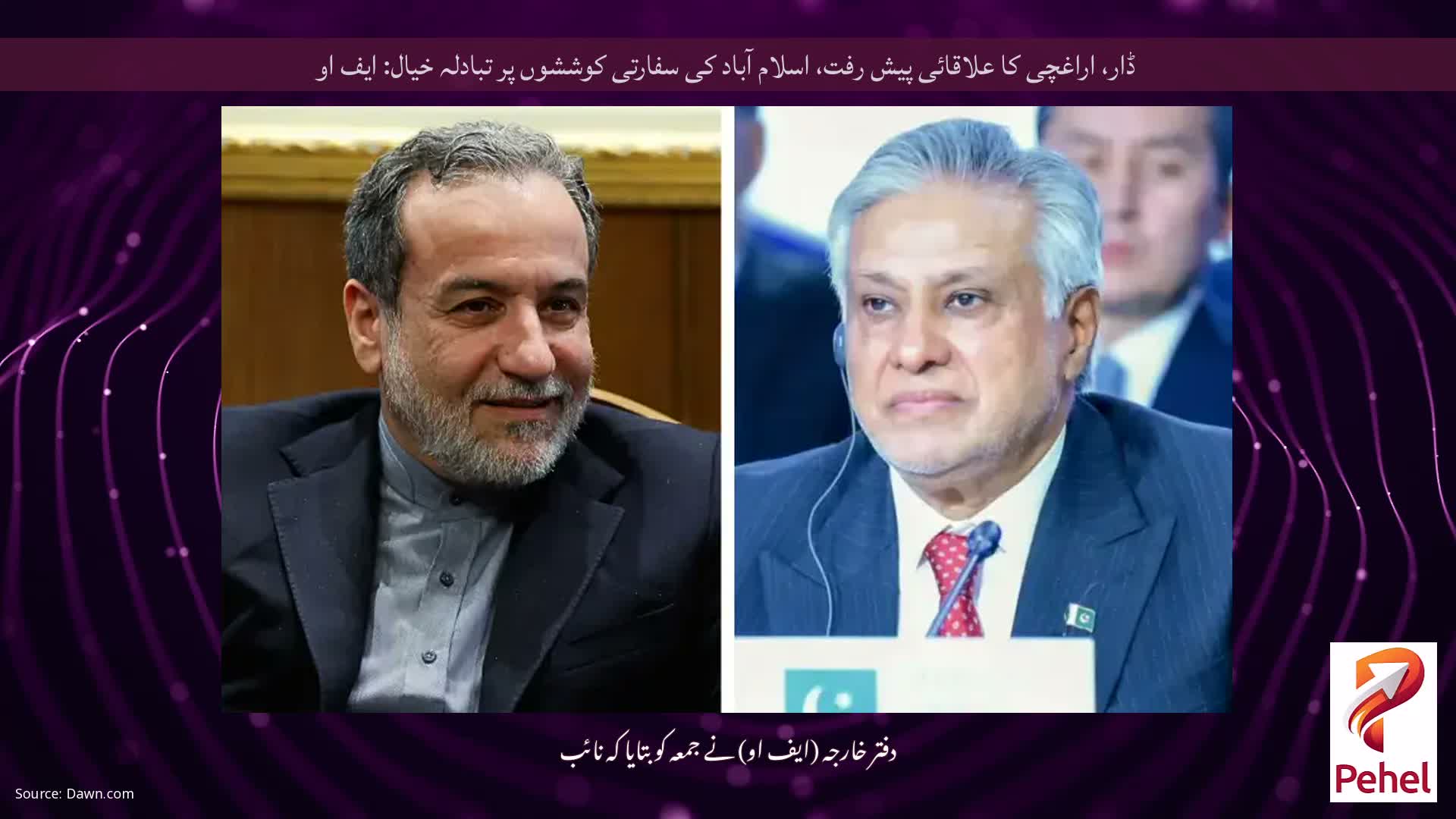 ڈار، اراغچی کا علاقائی پیش رفت، اسلام آباد کی سفارتی کوششوں پر تبادلہ خیال: ایف او