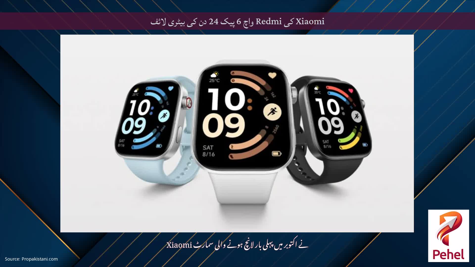Xiaomi کی Redmi واچ 6 پیک 24 دن کی بیٹری لائف